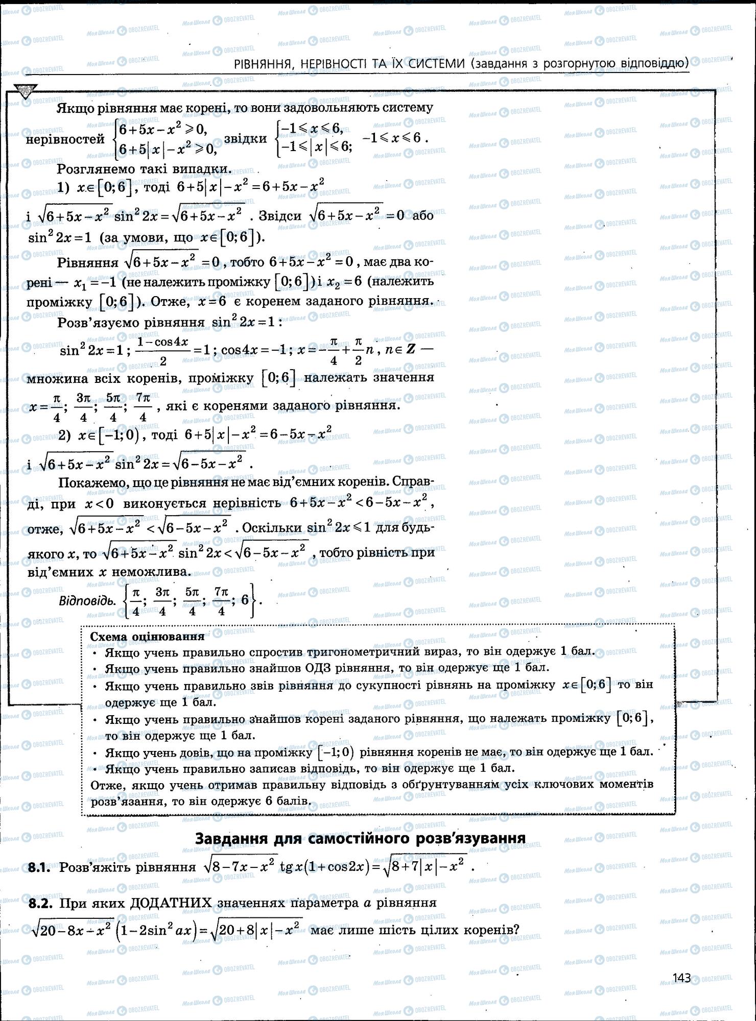 ЗНО Математика 11 клас сторінка 143