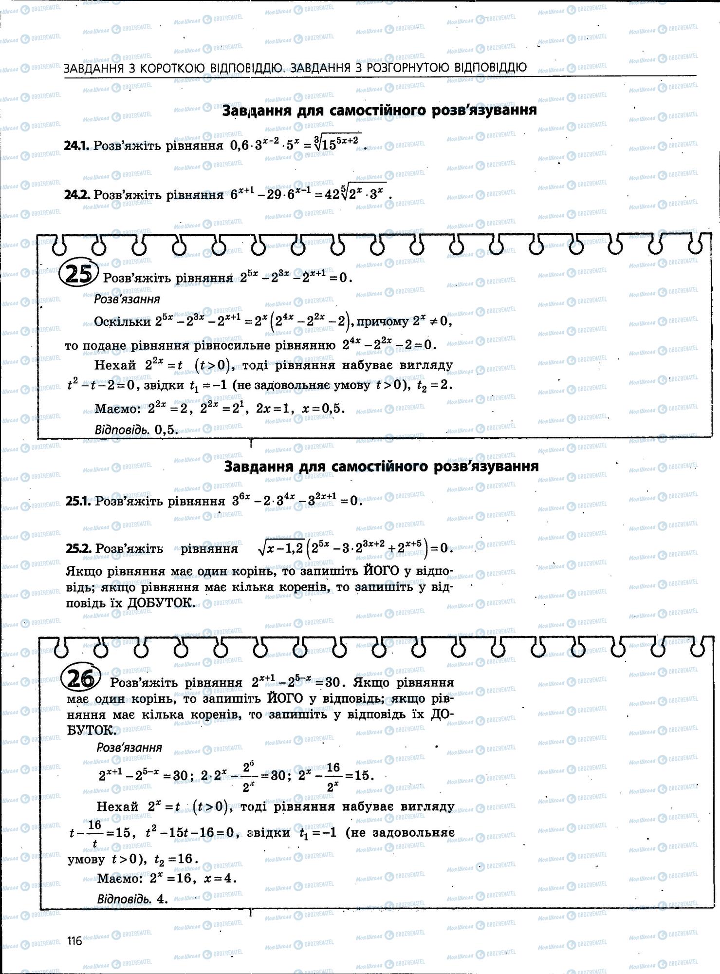 ЗНО Математика 11 клас сторінка 116