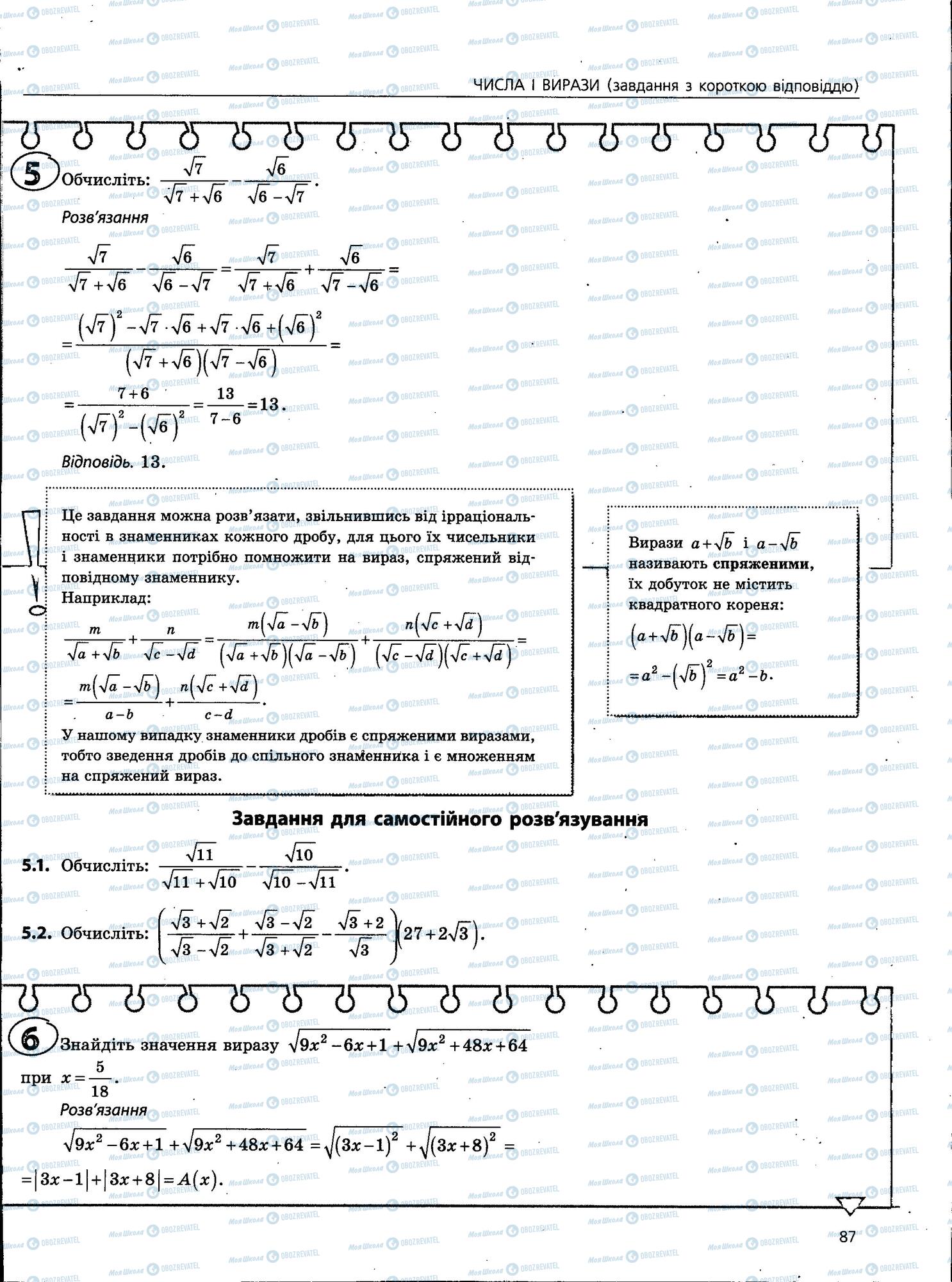 ЗНО Математика 11 клас сторінка 87