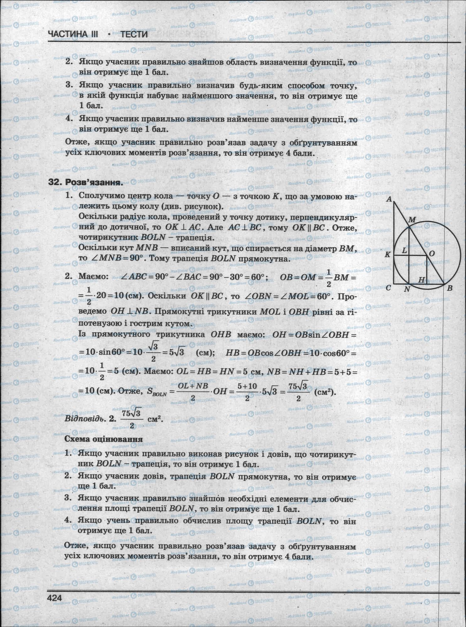 ЗНО Математика 11 клас сторінка 424