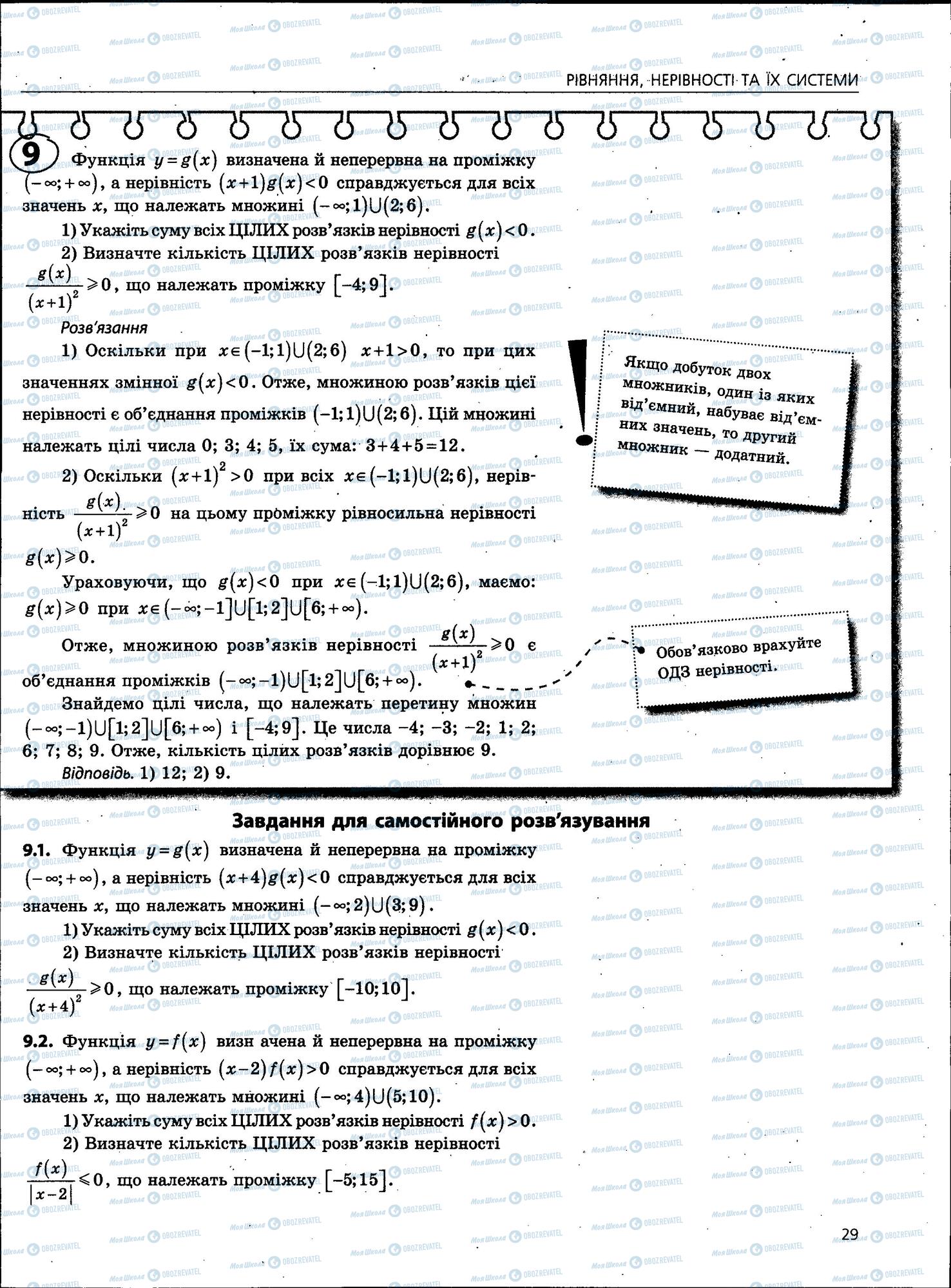 ЗНО Математика 11 клас сторінка 29