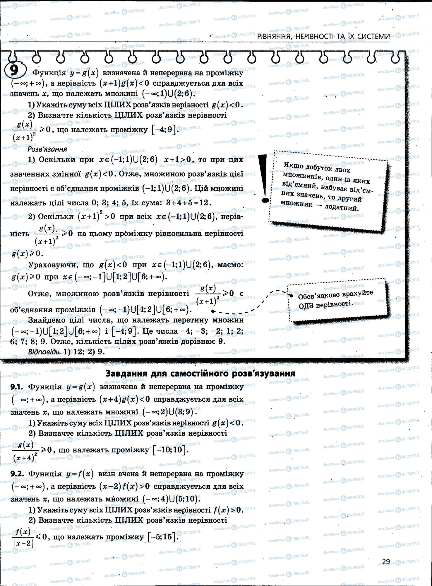 ЗНО Математика 11 класс страница 29