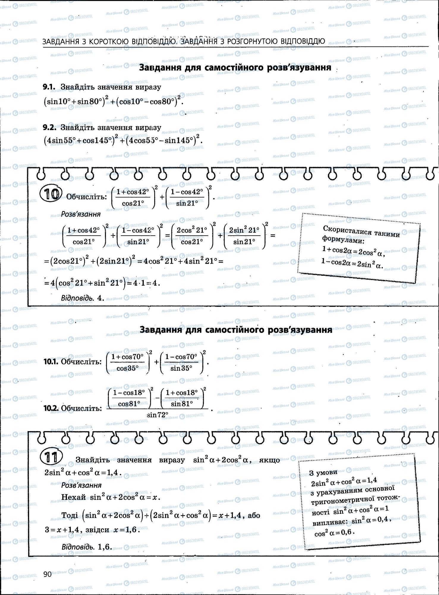ЗНО Математика 11 клас сторінка 90