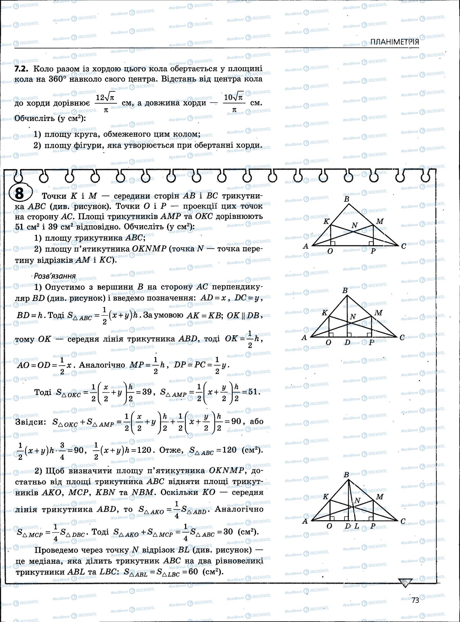 ЗНО Математика 11 клас сторінка 73
