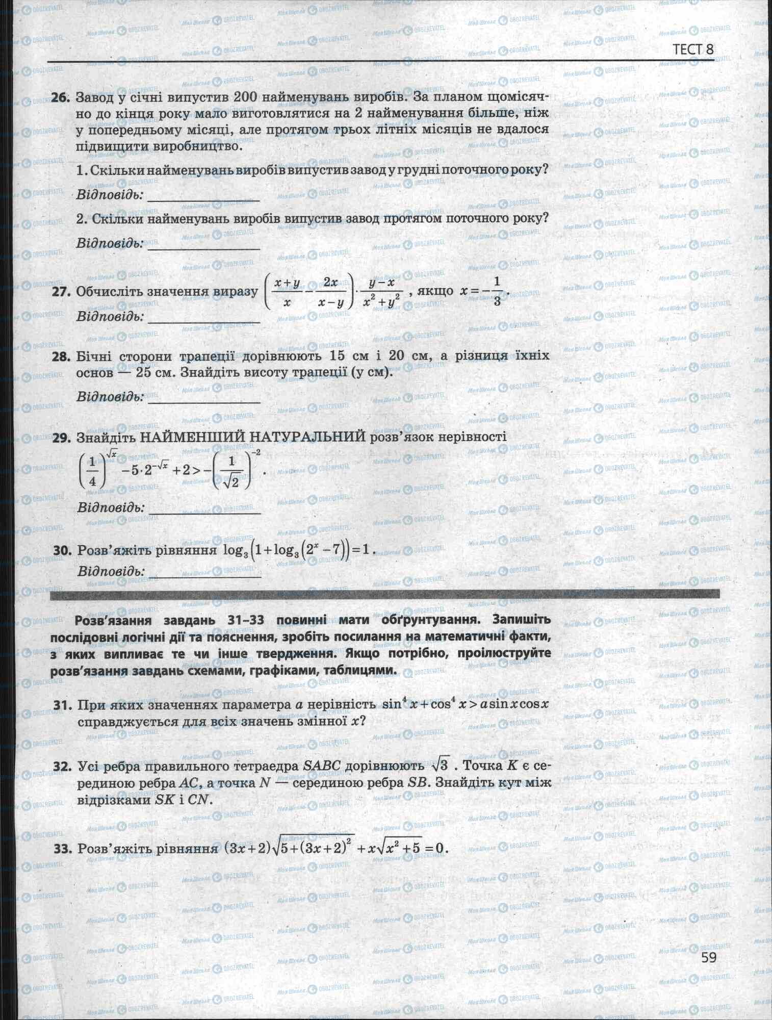 ЗНО Математика 11 клас сторінка 59