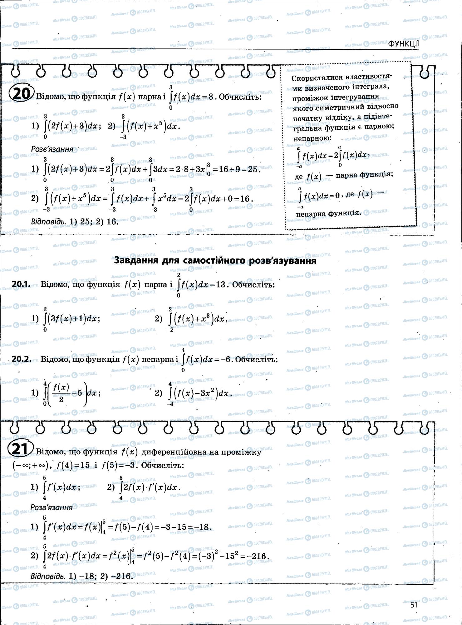 ЗНО Математика 11 клас сторінка 51