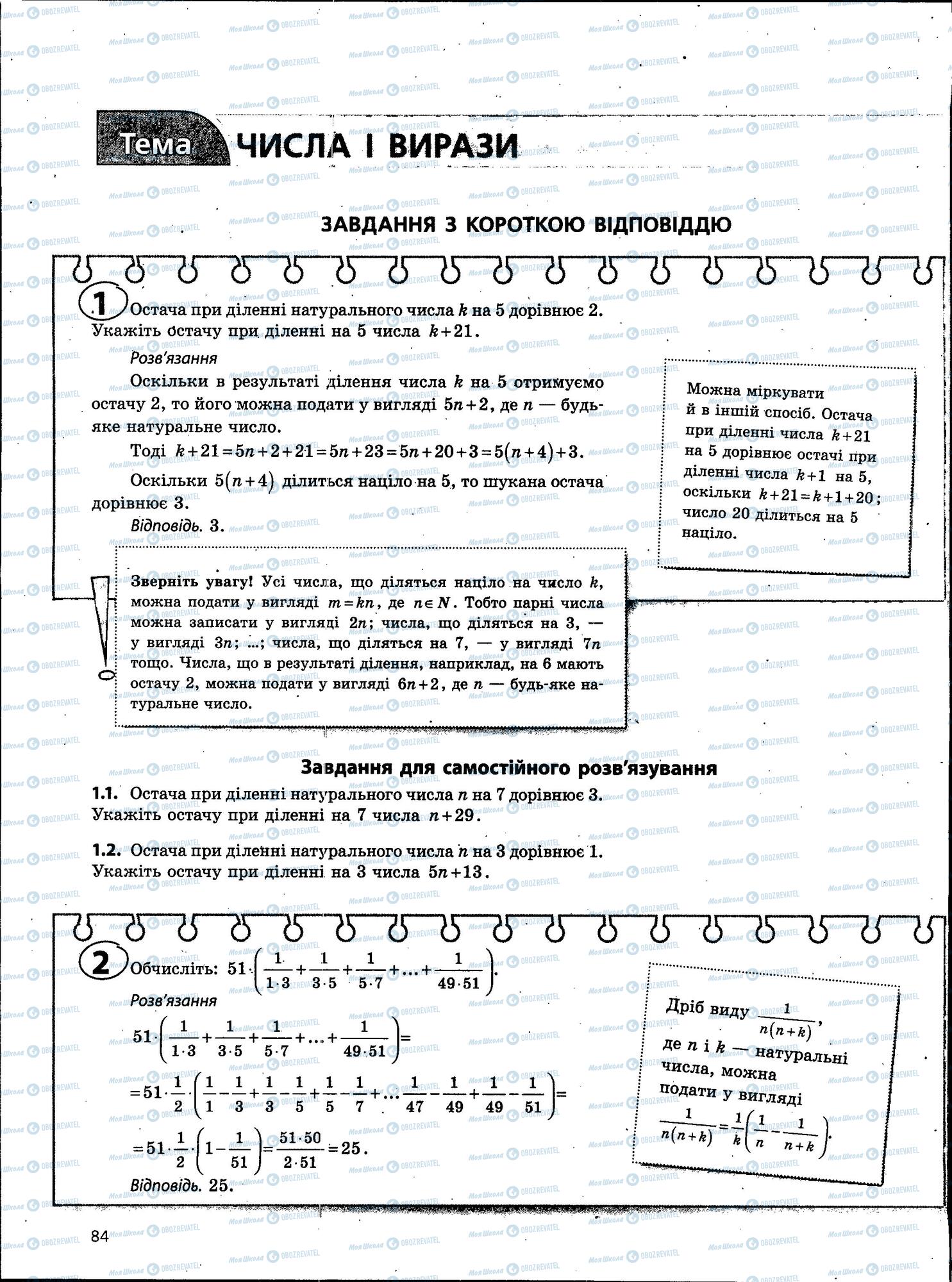 ЗНО Математика 11 клас сторінка 84