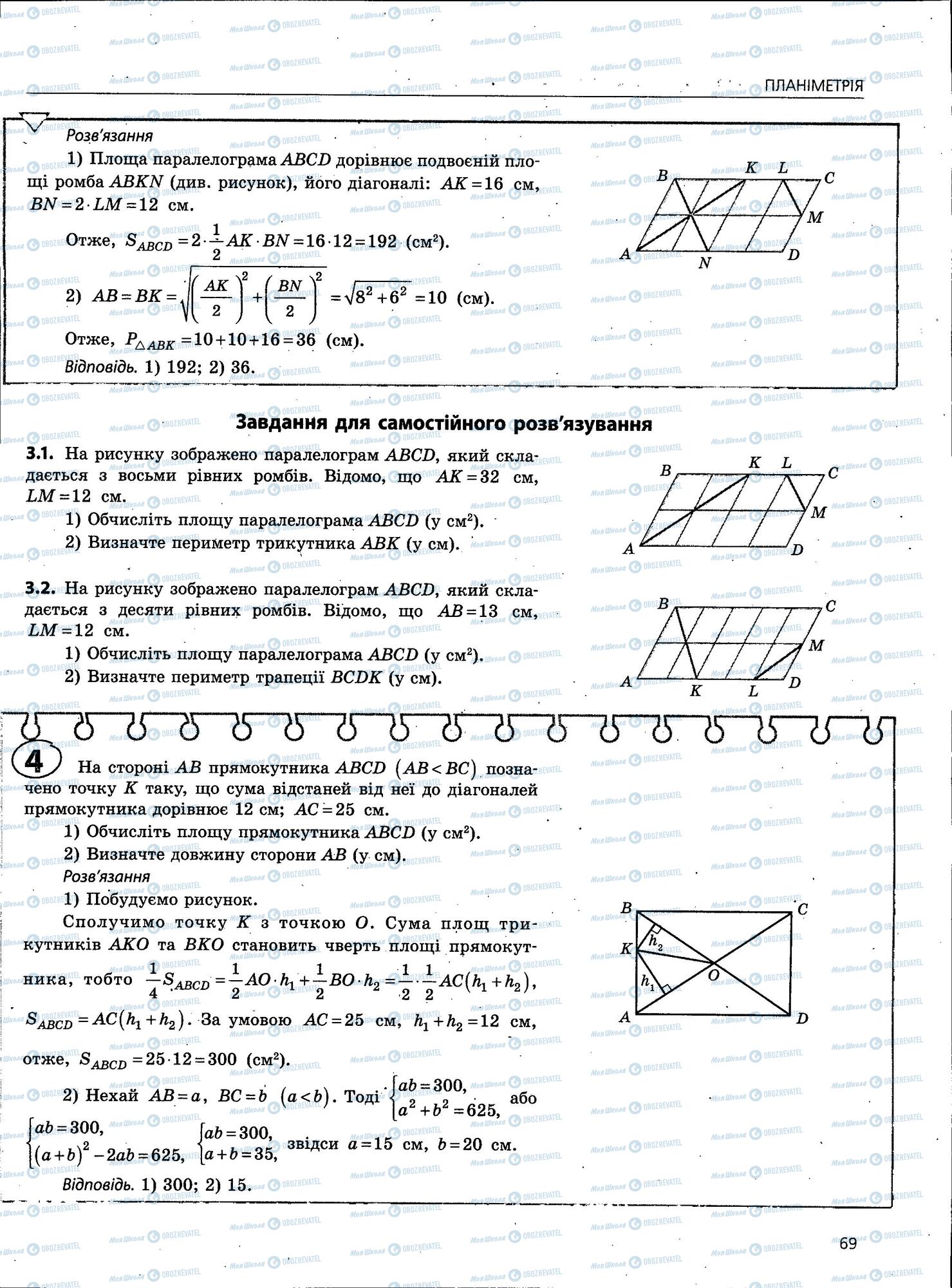 ЗНО Математика 11 класс страница 69