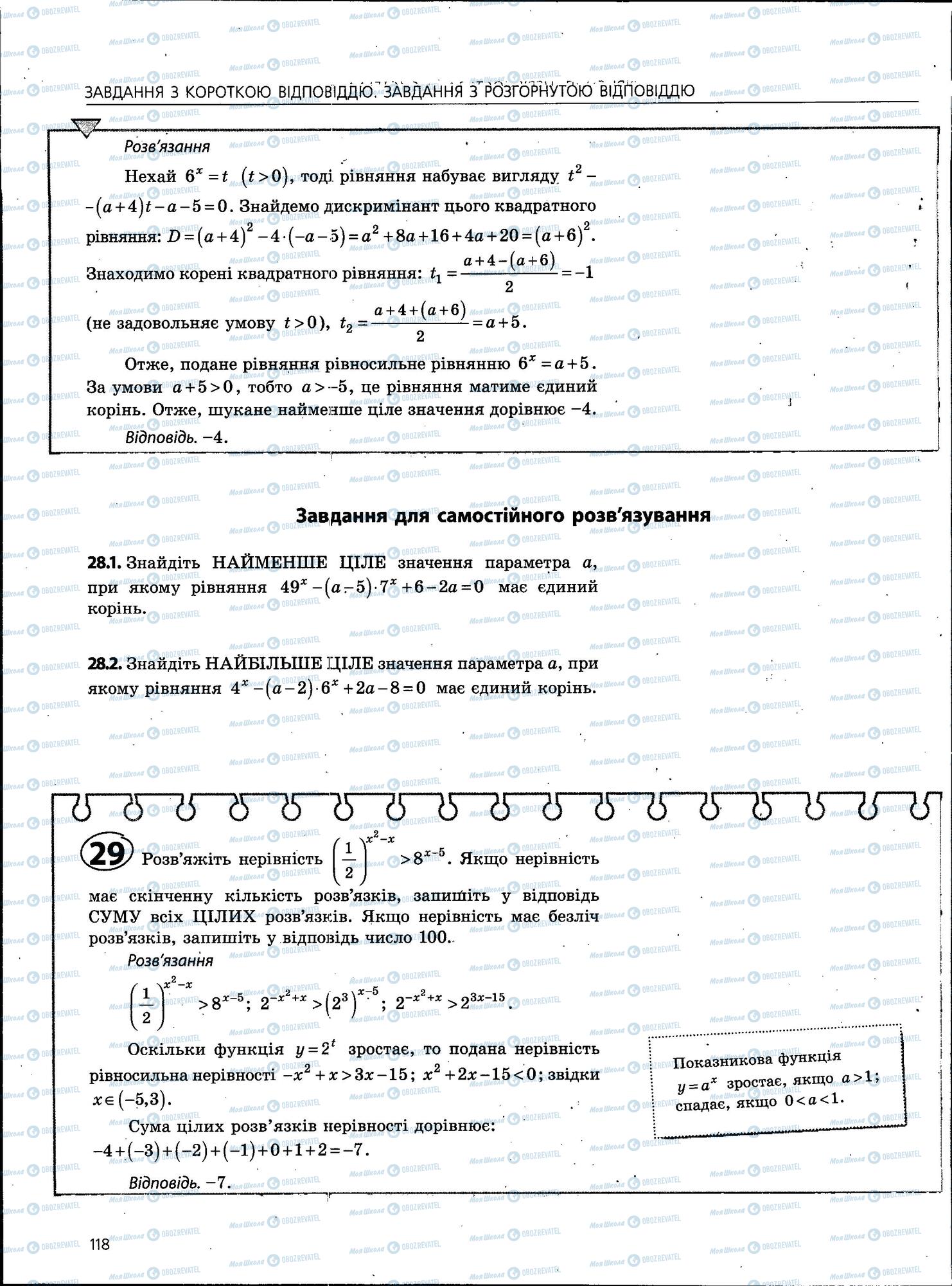 ЗНО Математика 11 класс страница 118