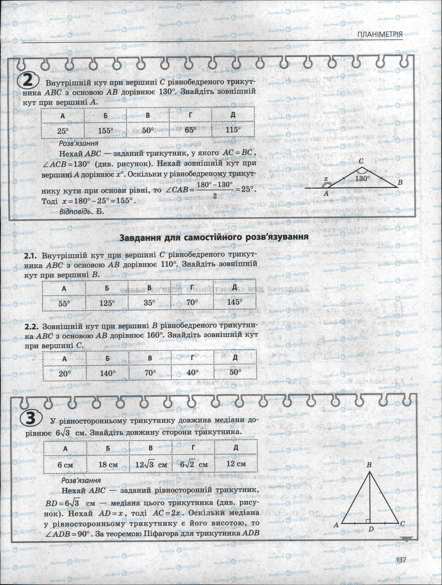 ЗНО Математика 11 клас сторінка 137