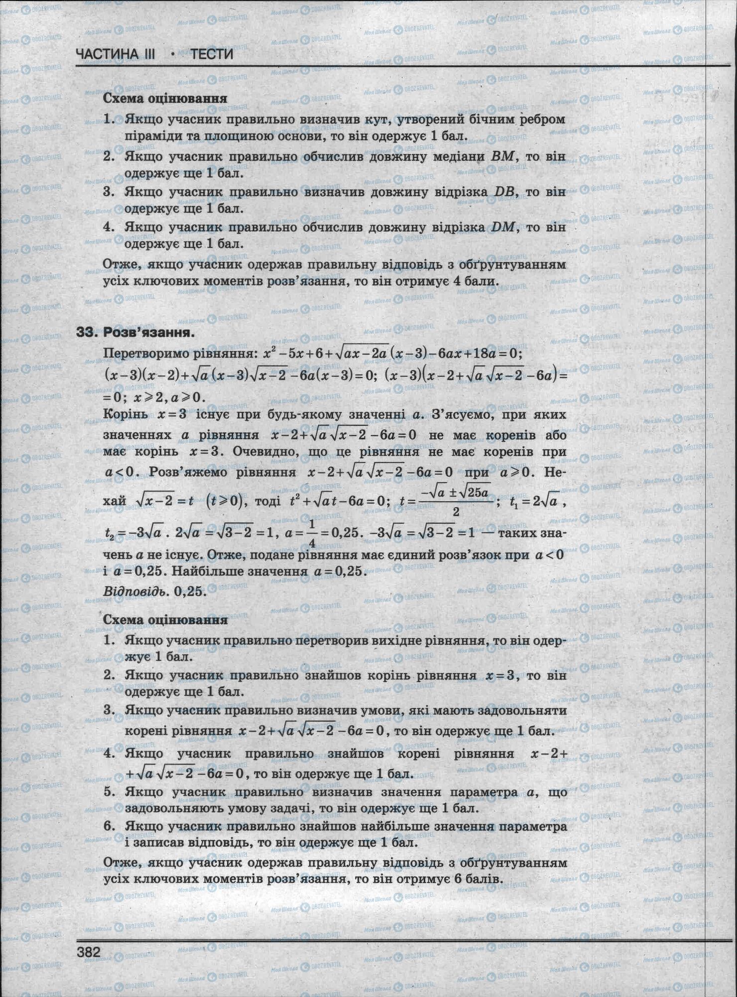 ЗНО Математика 11 класс страница 382