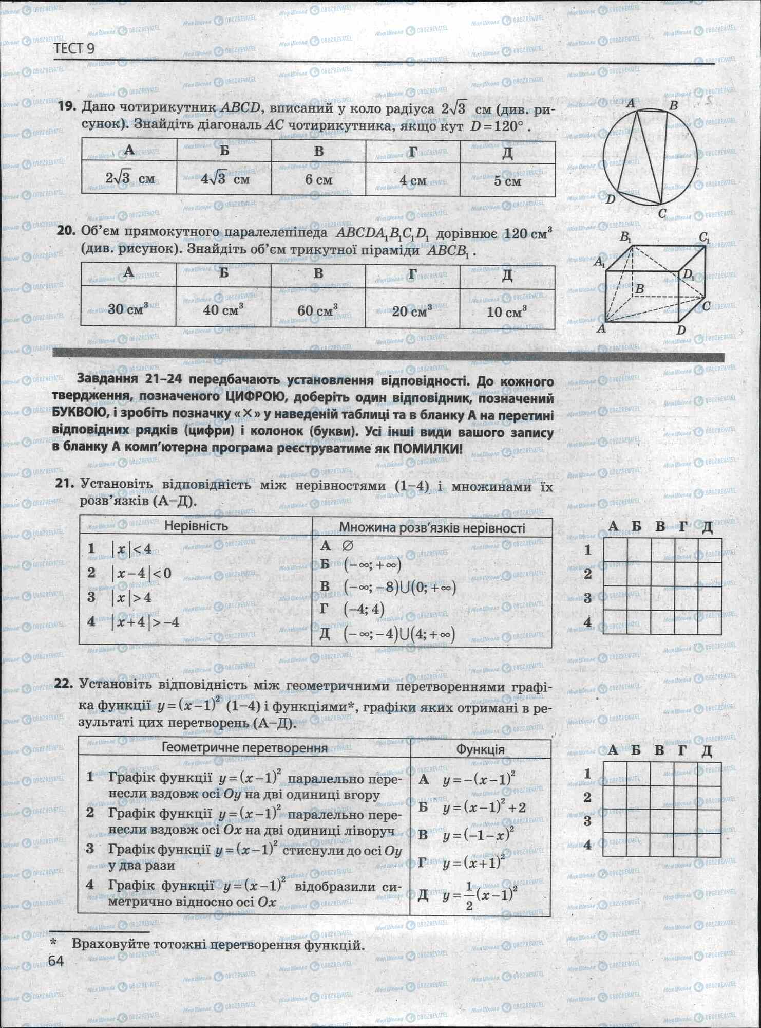 ЗНО Математика 11 клас сторінка 64