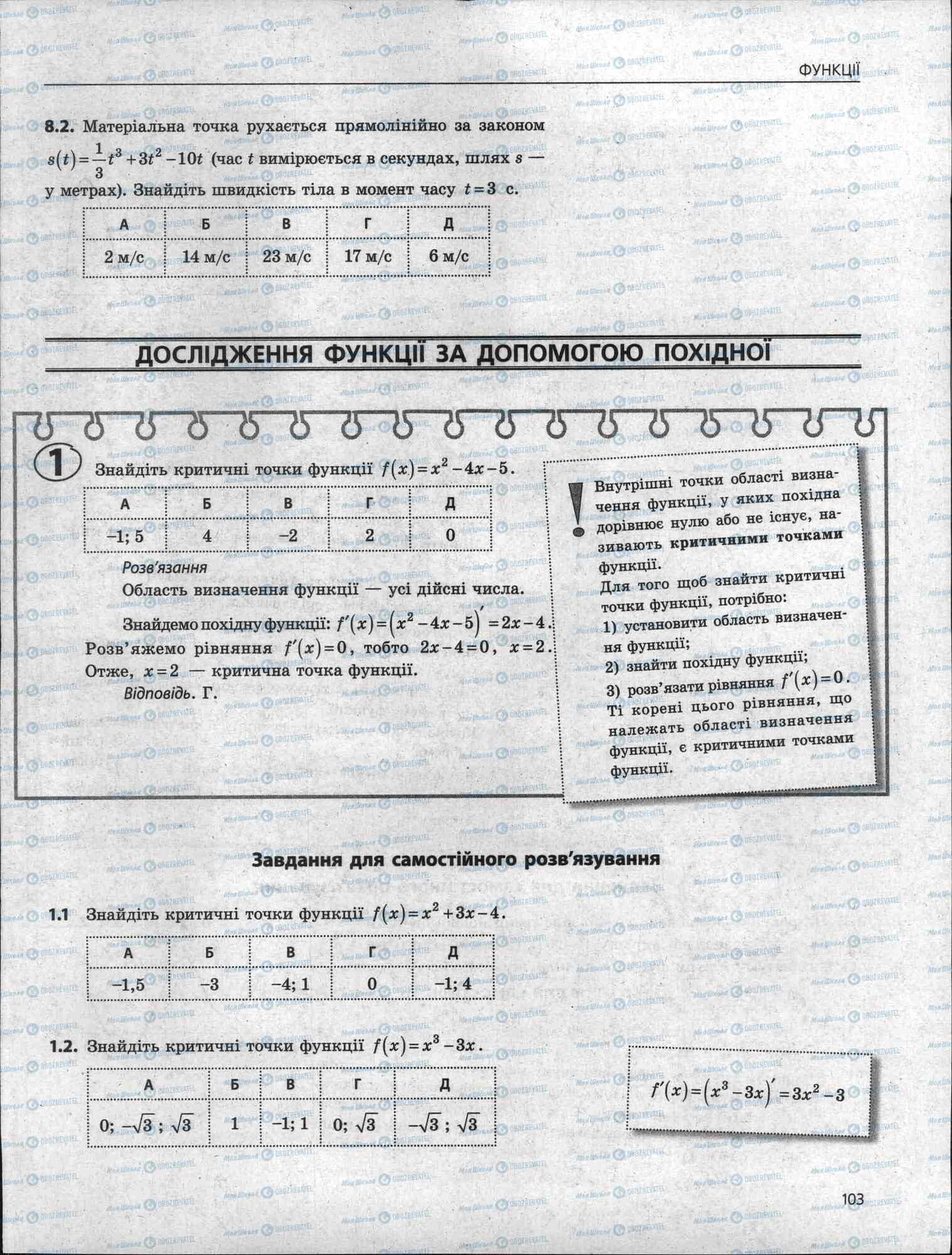 ЗНО Математика 11 клас сторінка 104