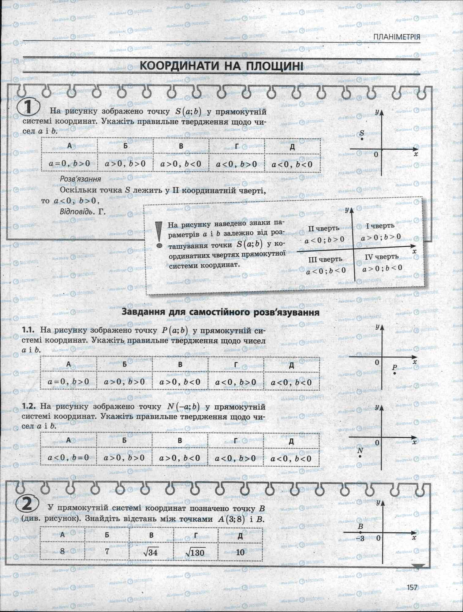 ЗНО Математика 11 клас сторінка 157