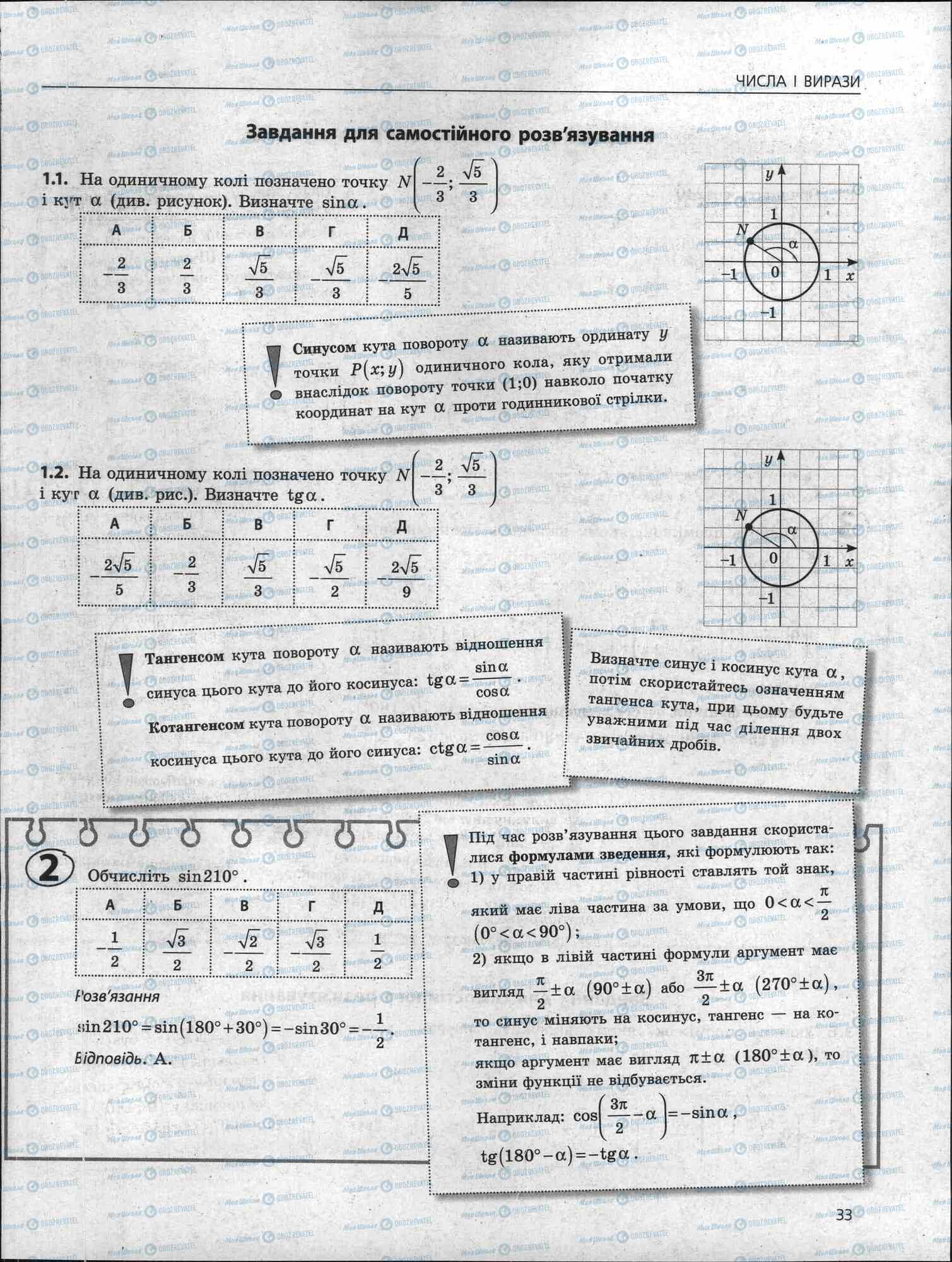 ЗНО Математика 11 клас сторінка 33
