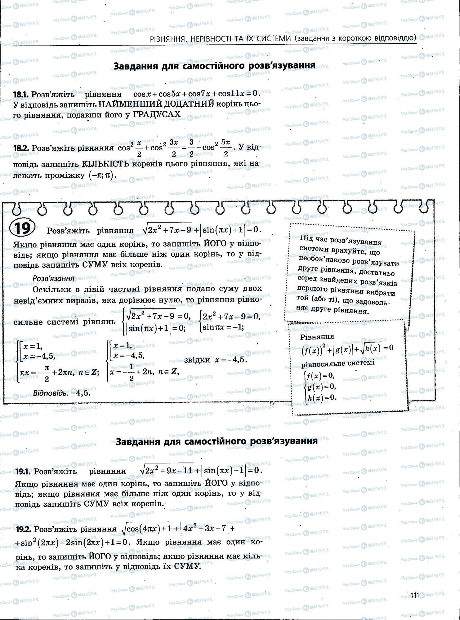 ЗНО Математика 11 клас сторінка 111