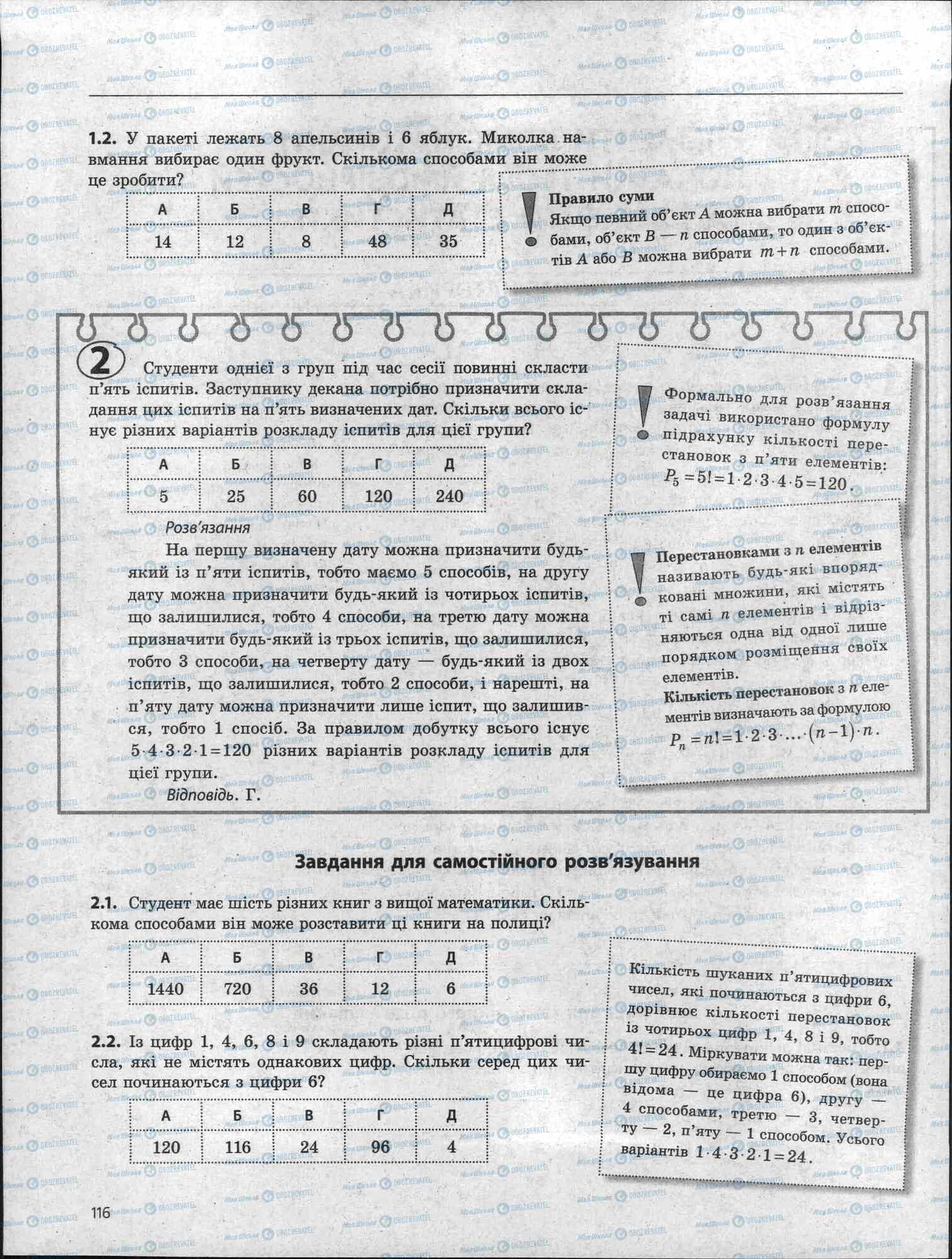 ЗНО Математика 11 клас сторінка 116