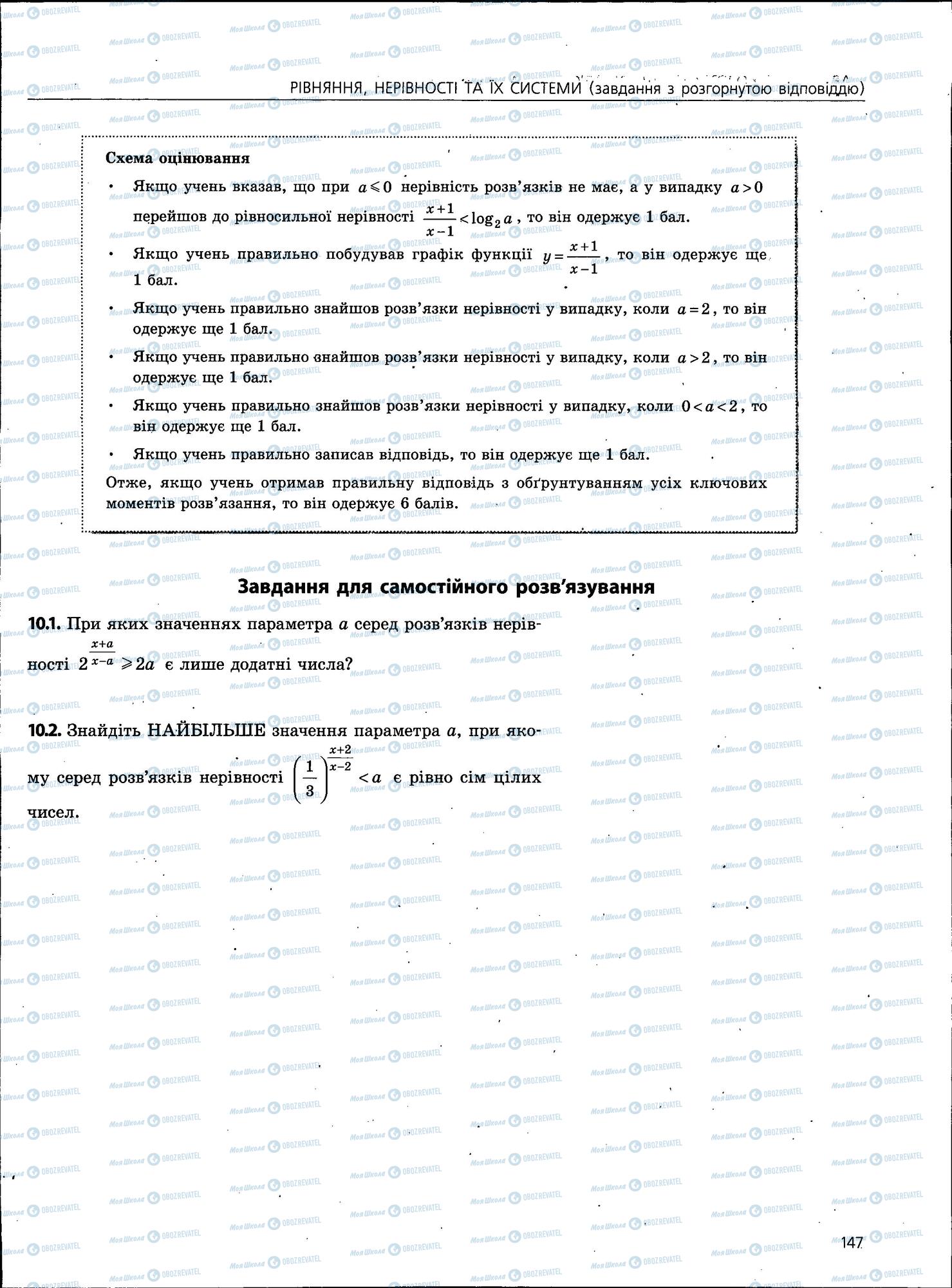 ЗНО Математика 11 клас сторінка 147