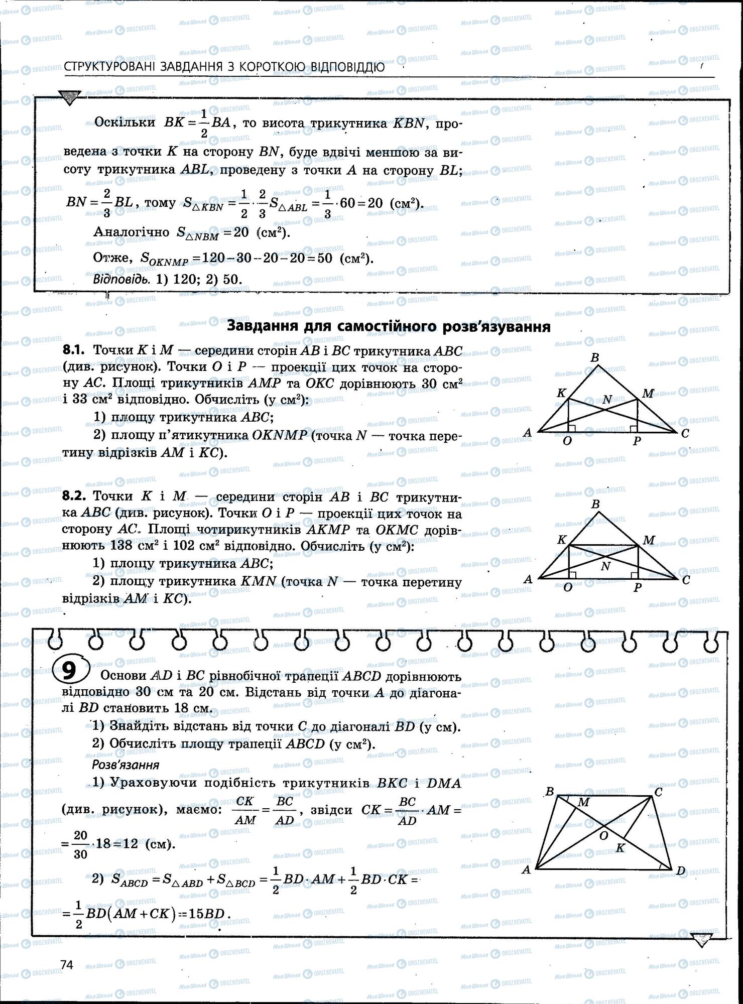 ЗНО Математика 11 класс страница 74
