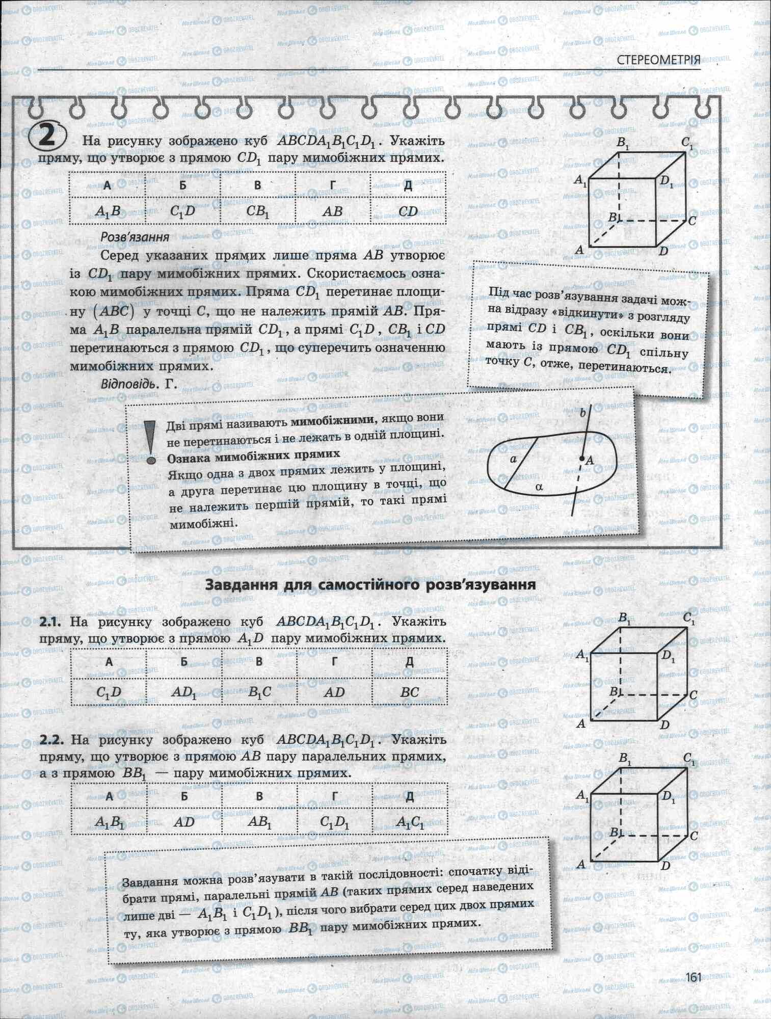 ЗНО Математика 11 класс страница 161