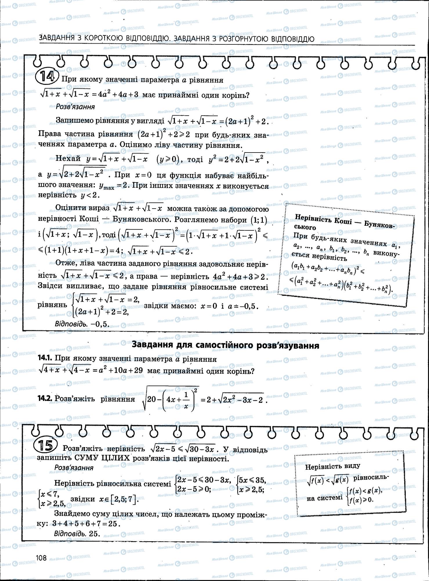 ЗНО Математика 11 клас сторінка 108