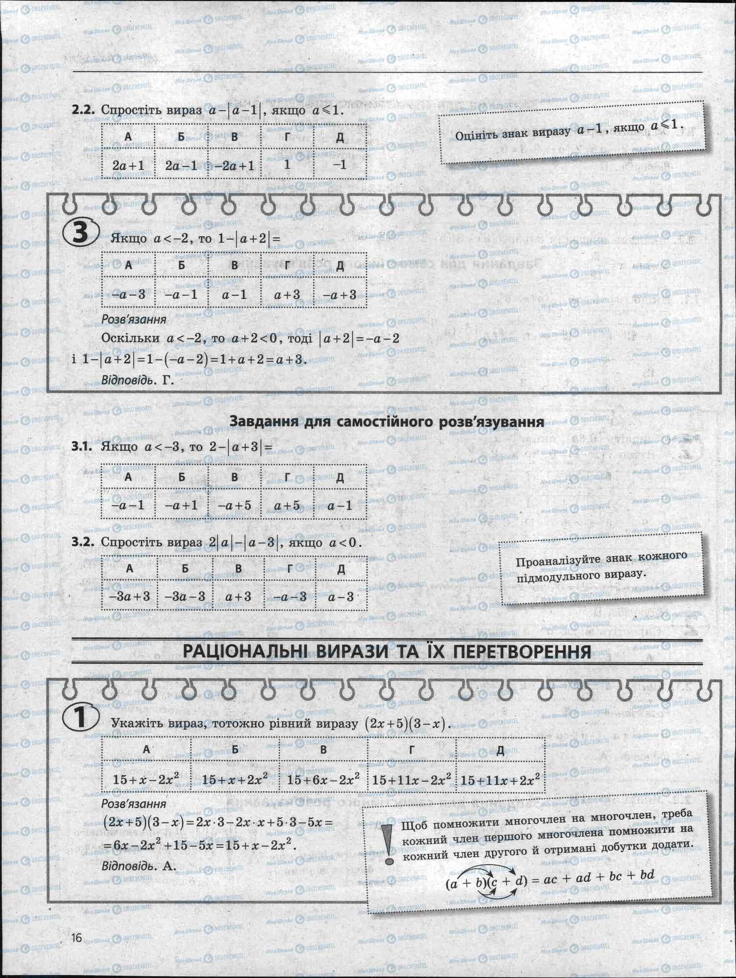 ЗНО Математика 11 клас сторінка 16