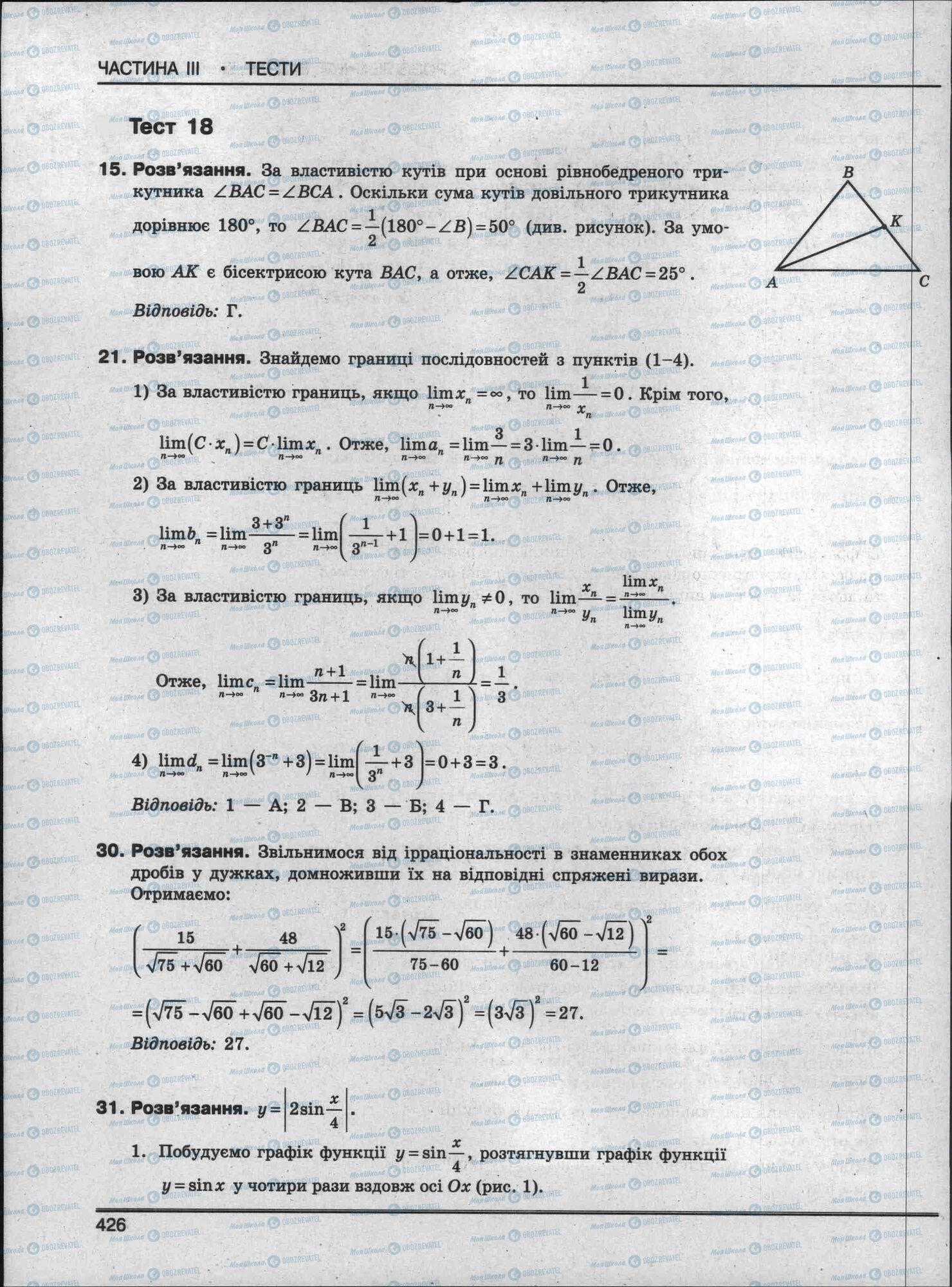 ЗНО Математика 11 класс страница 426