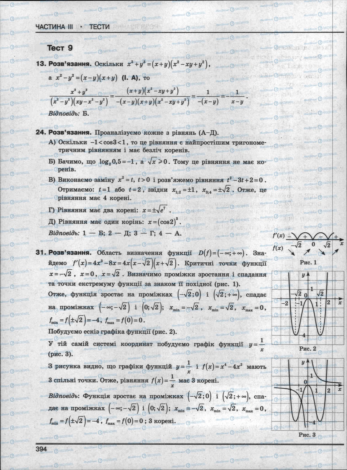 ЗНО Математика 11 клас сторінка 394