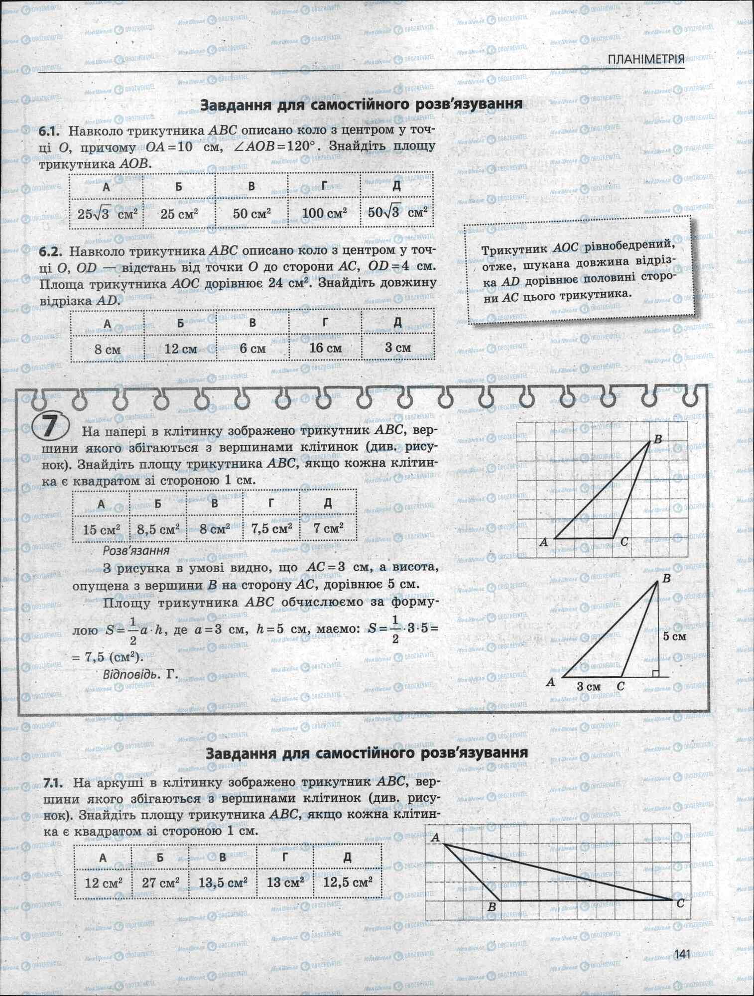 ЗНО Математика 11 класс страница 141