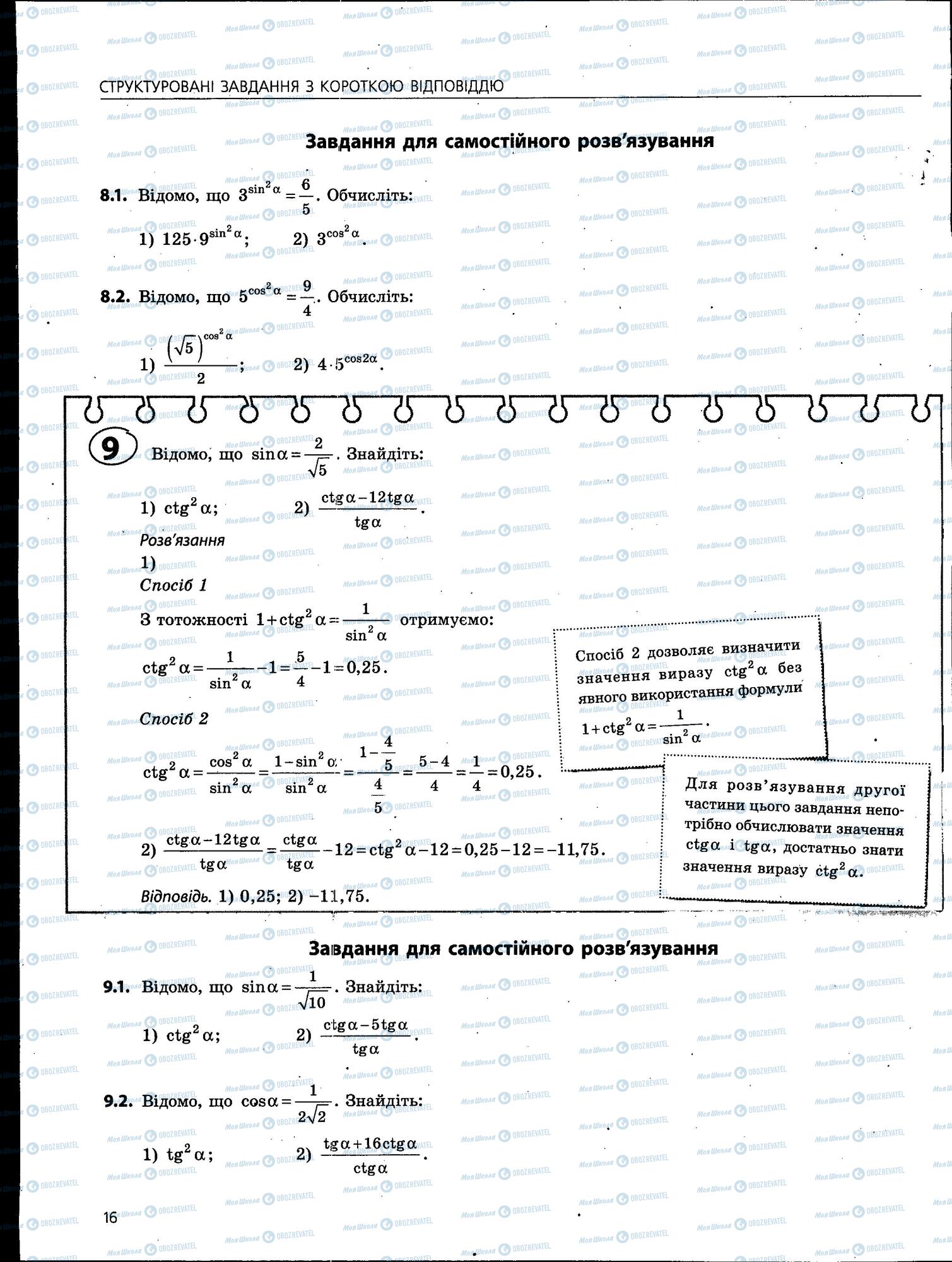 ЗНО Математика 11 клас сторінка 16
