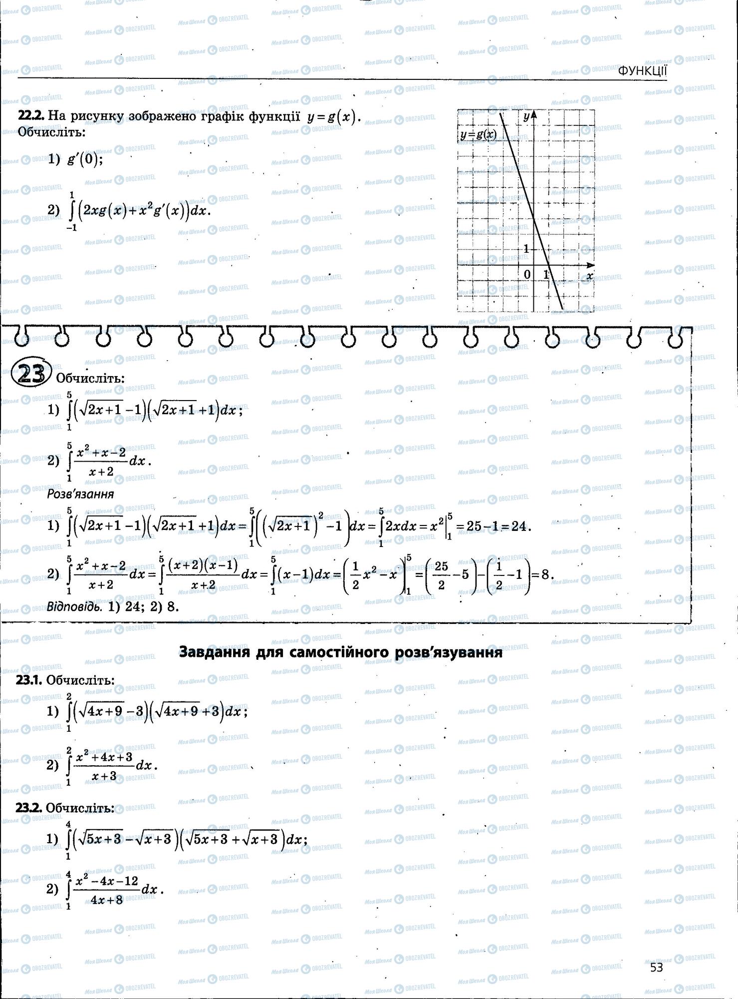 ЗНО Математика 11 клас сторінка 53