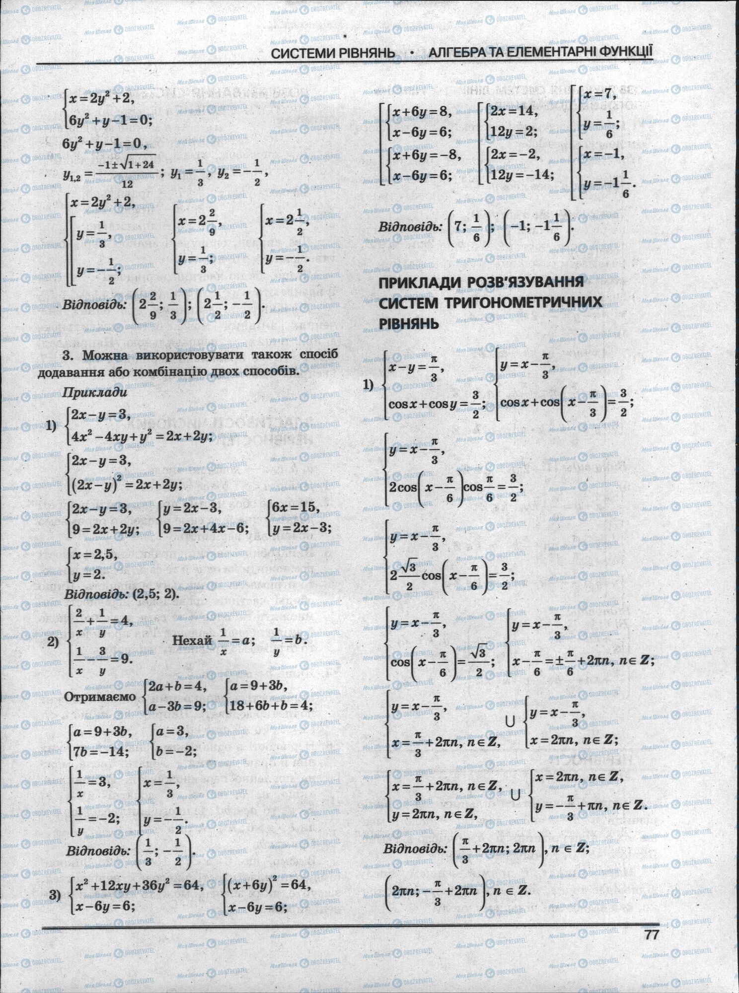 ЗНО Математика 11 класс страница 77