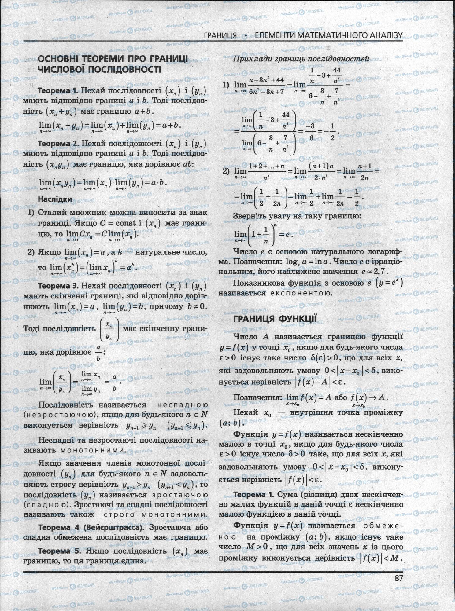 ЗНО Математика 11 класс страница 87