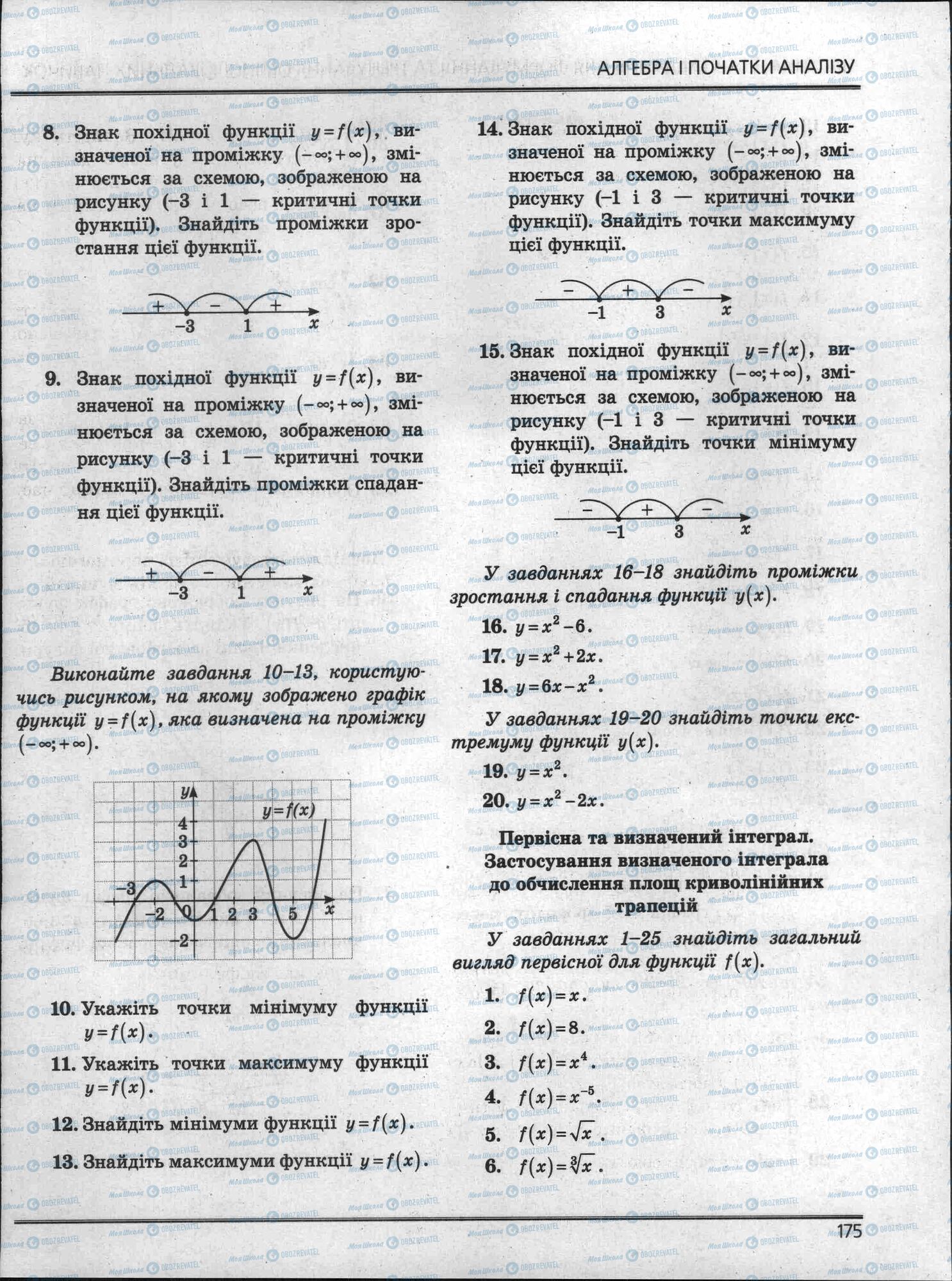 ЗНО Математика 11 клас сторінка 175