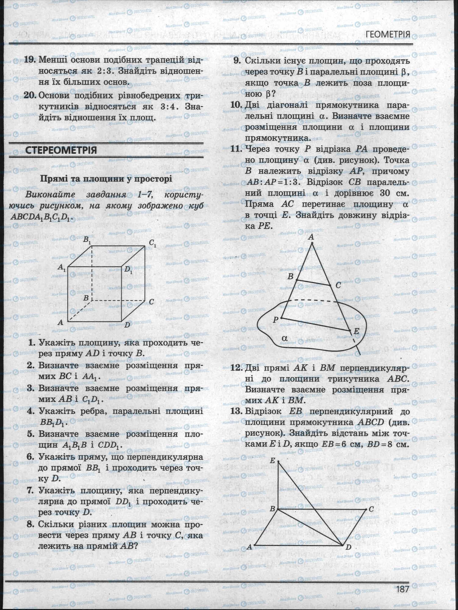 ЗНО Математика 11 клас сторінка 187