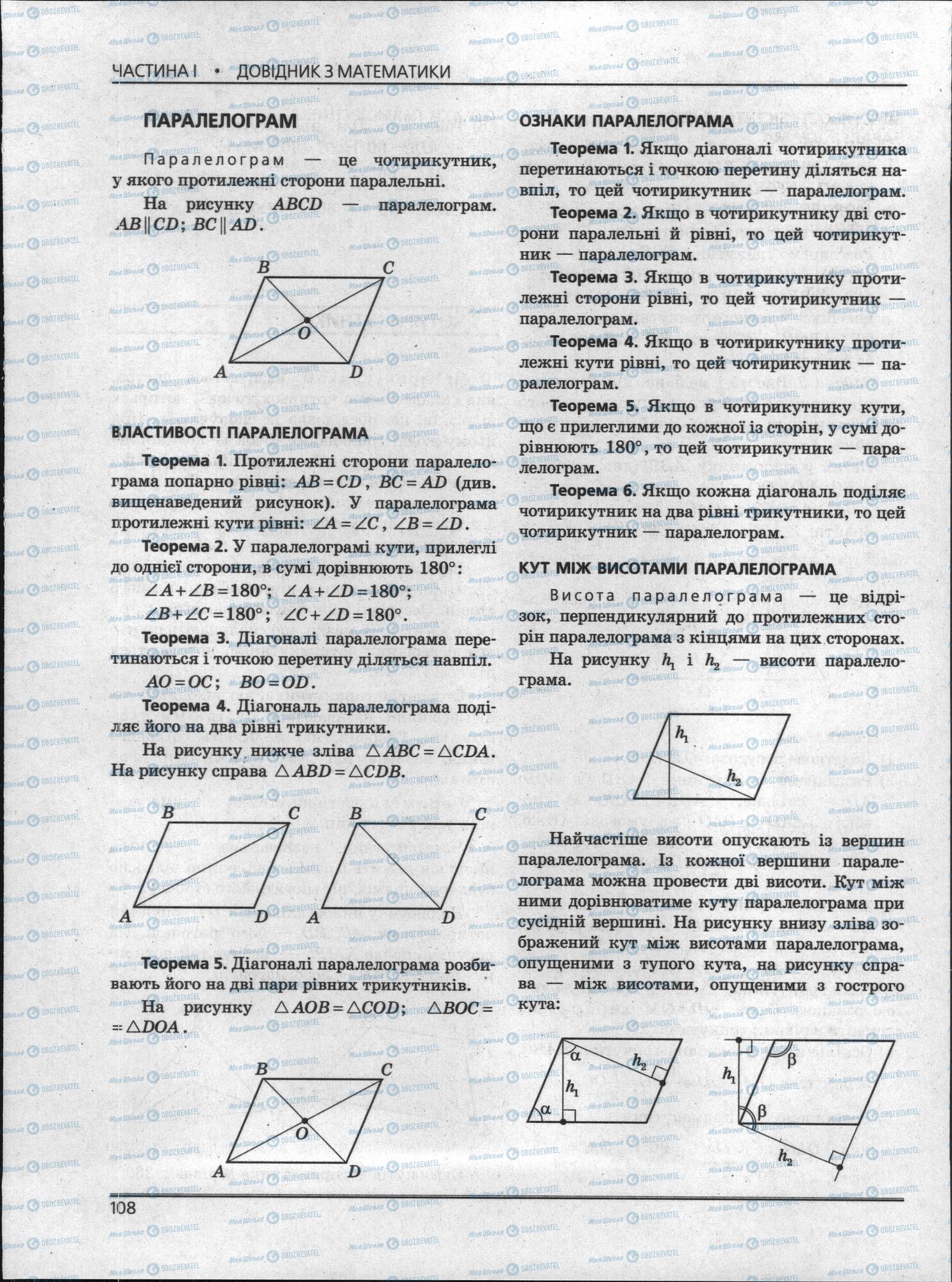 ЗНО Математика 11 клас сторінка 108
