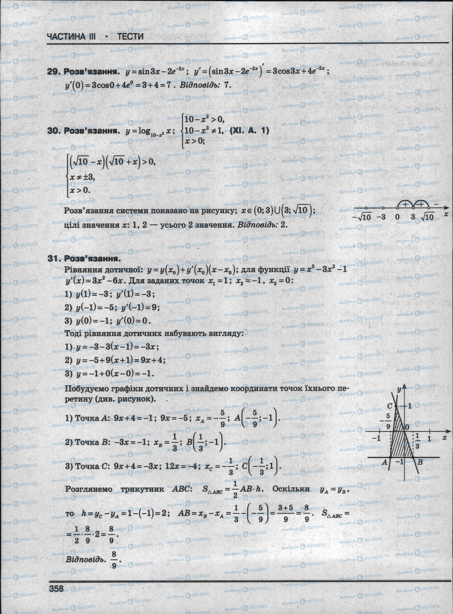 ЗНО Математика 11 клас сторінка 358