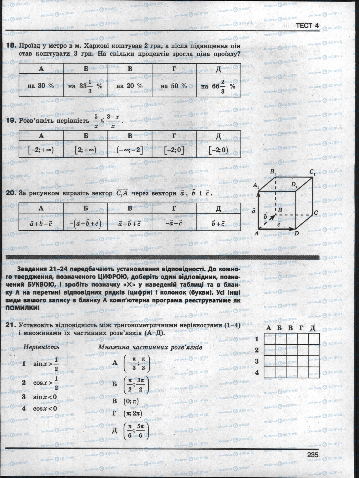 ЗНО Математика 11 класс страница 235