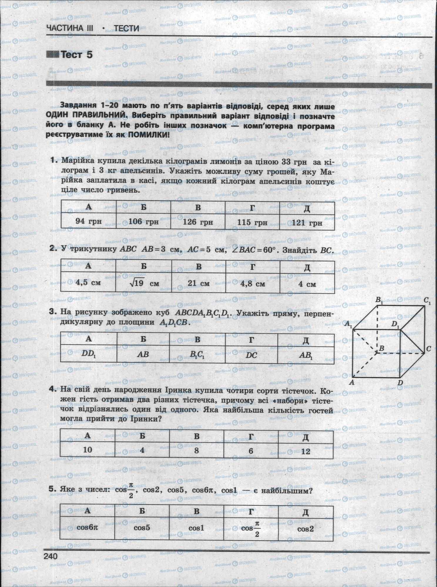 ЗНО Математика 11 класс страница 240