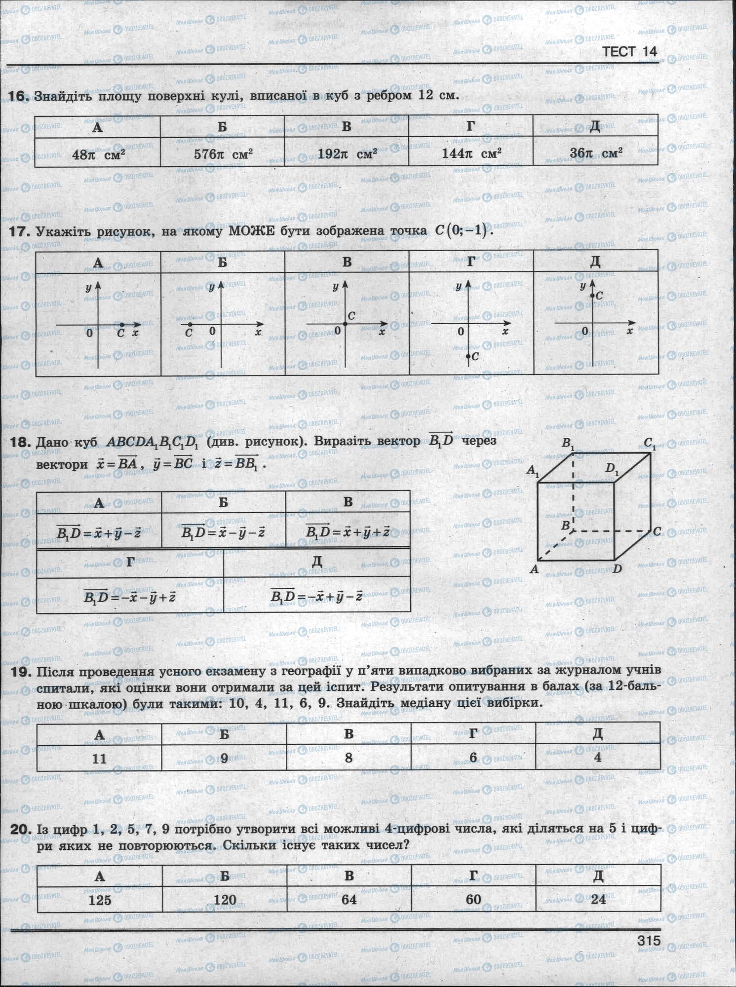 ЗНО Математика 11 класс страница 315