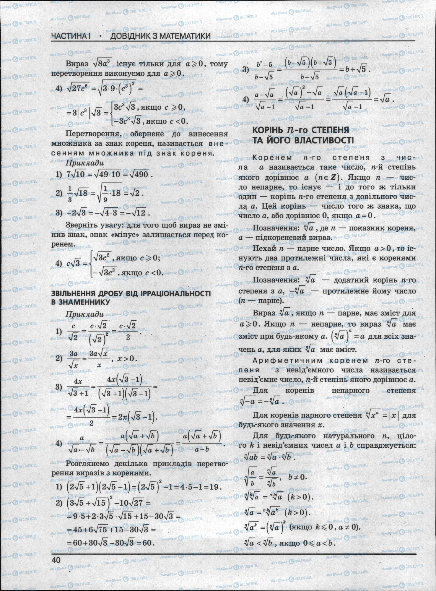 ЗНО Математика 11 класс страница 40