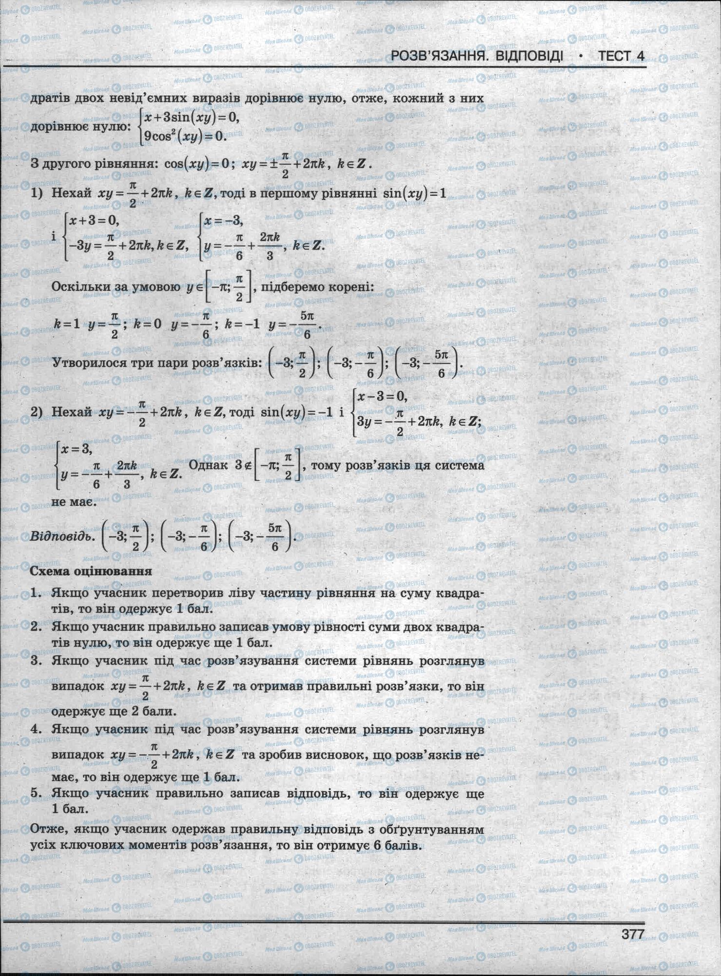 ЗНО Математика 11 класс страница 377