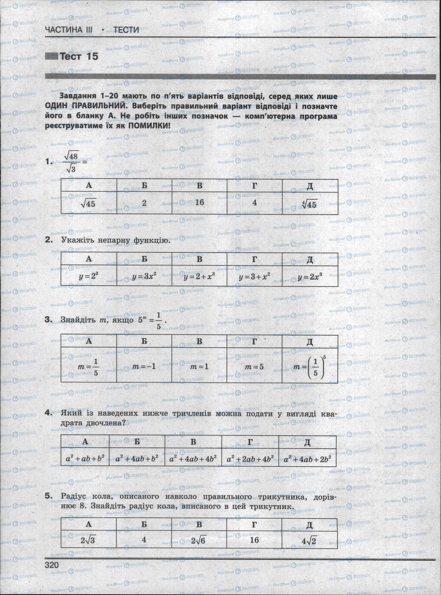 ЗНО Математика 11 класс страница 320