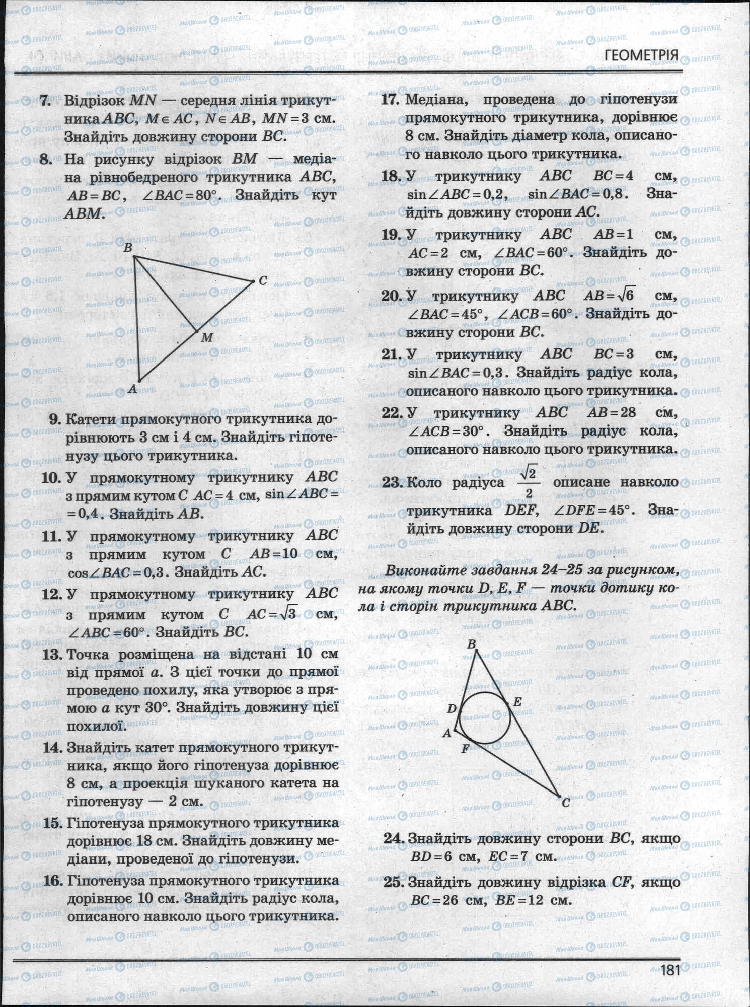 ЗНО Математика 11 класс страница 181