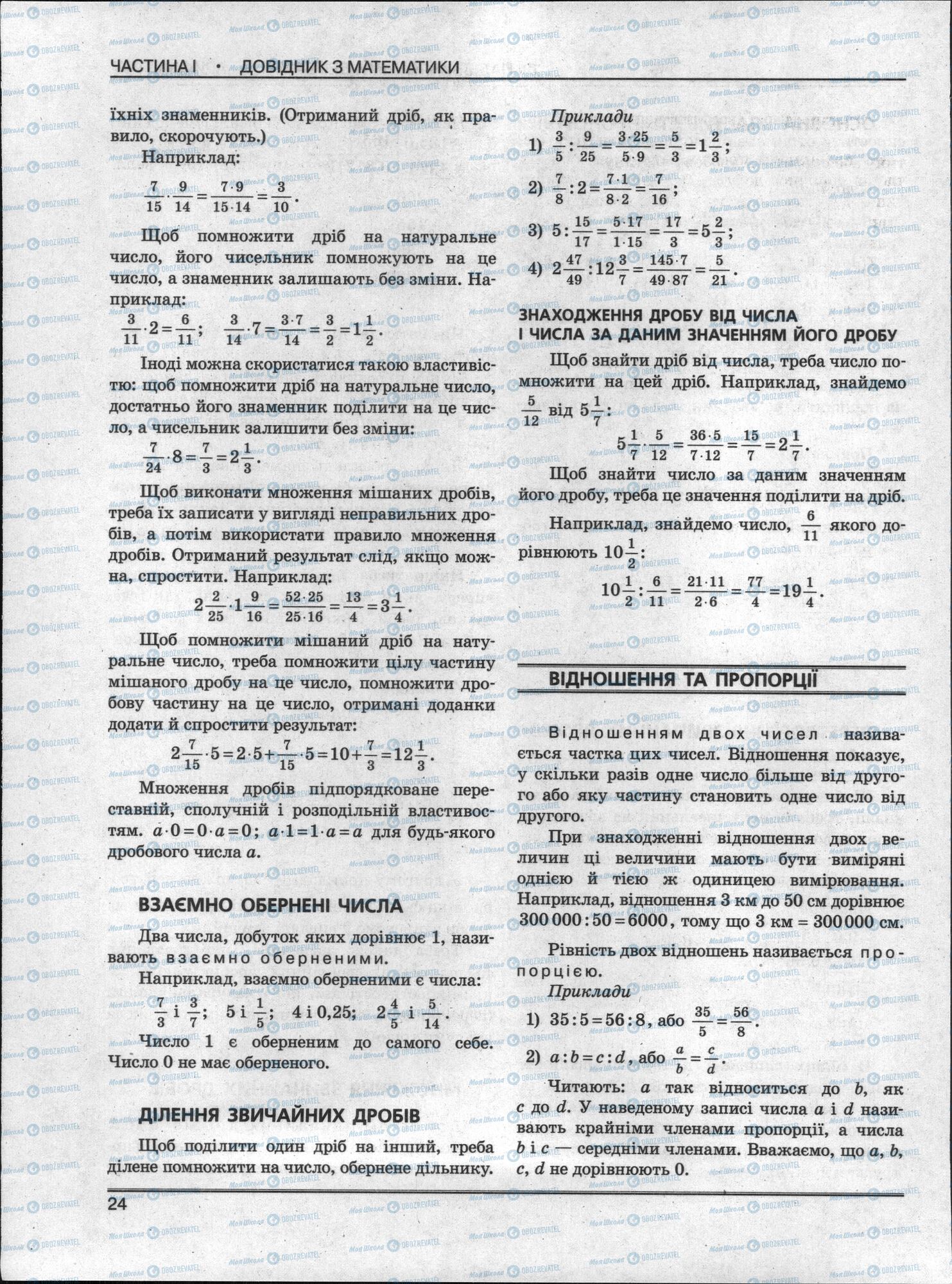 ЗНО Математика 11 класс страница 24