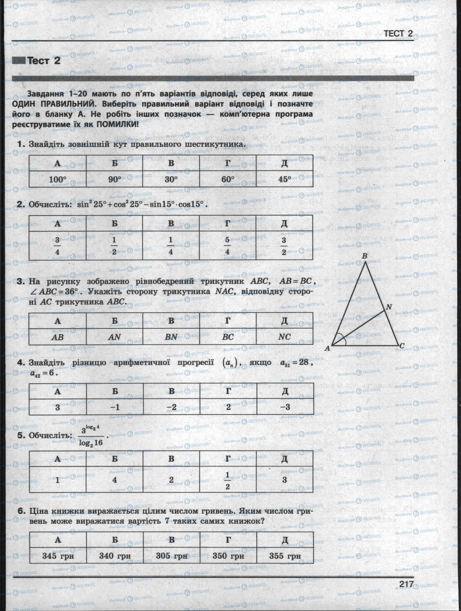 ЗНО Математика 11 клас сторінка 217