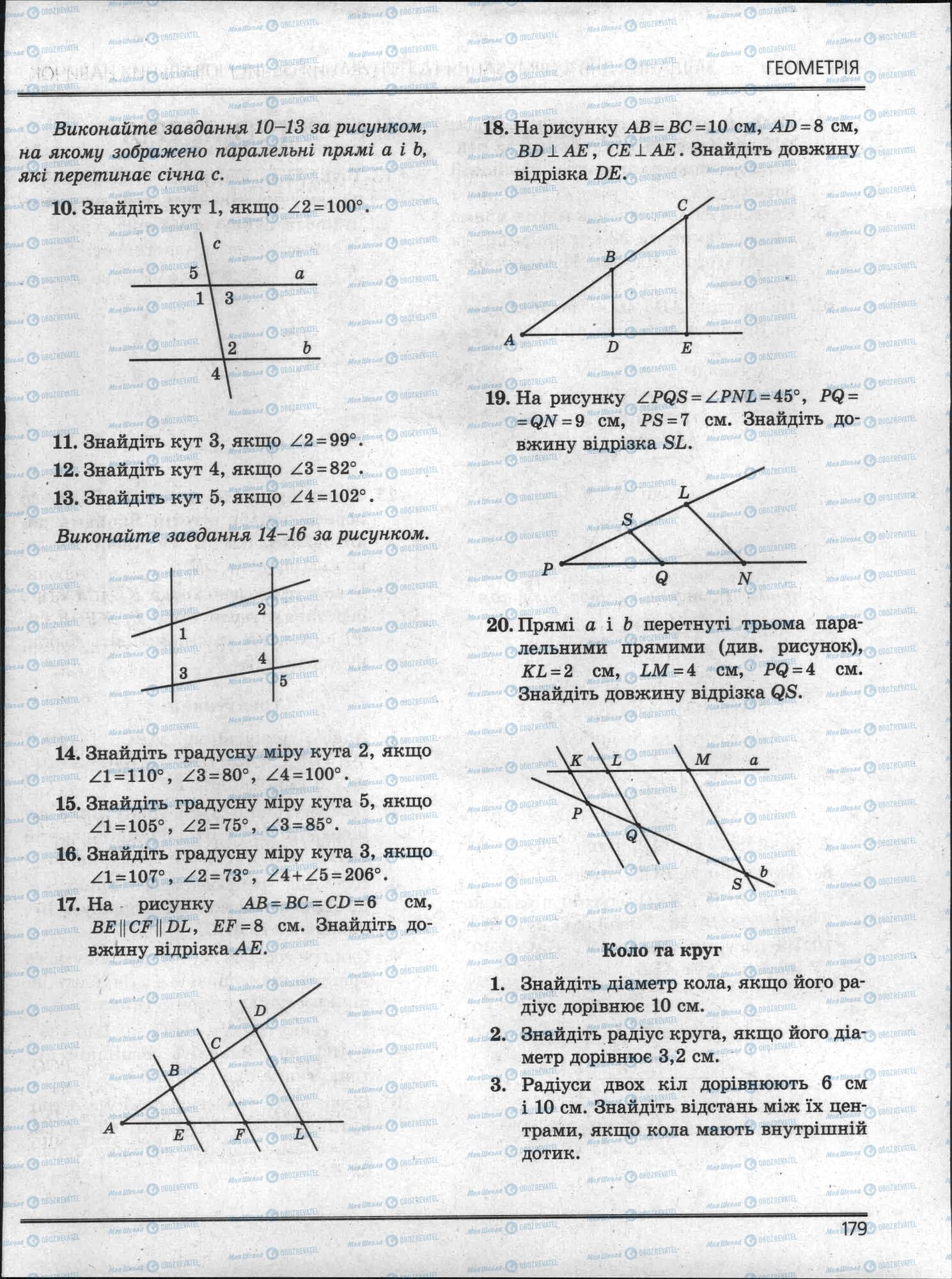 ЗНО Математика 11 клас сторінка 179