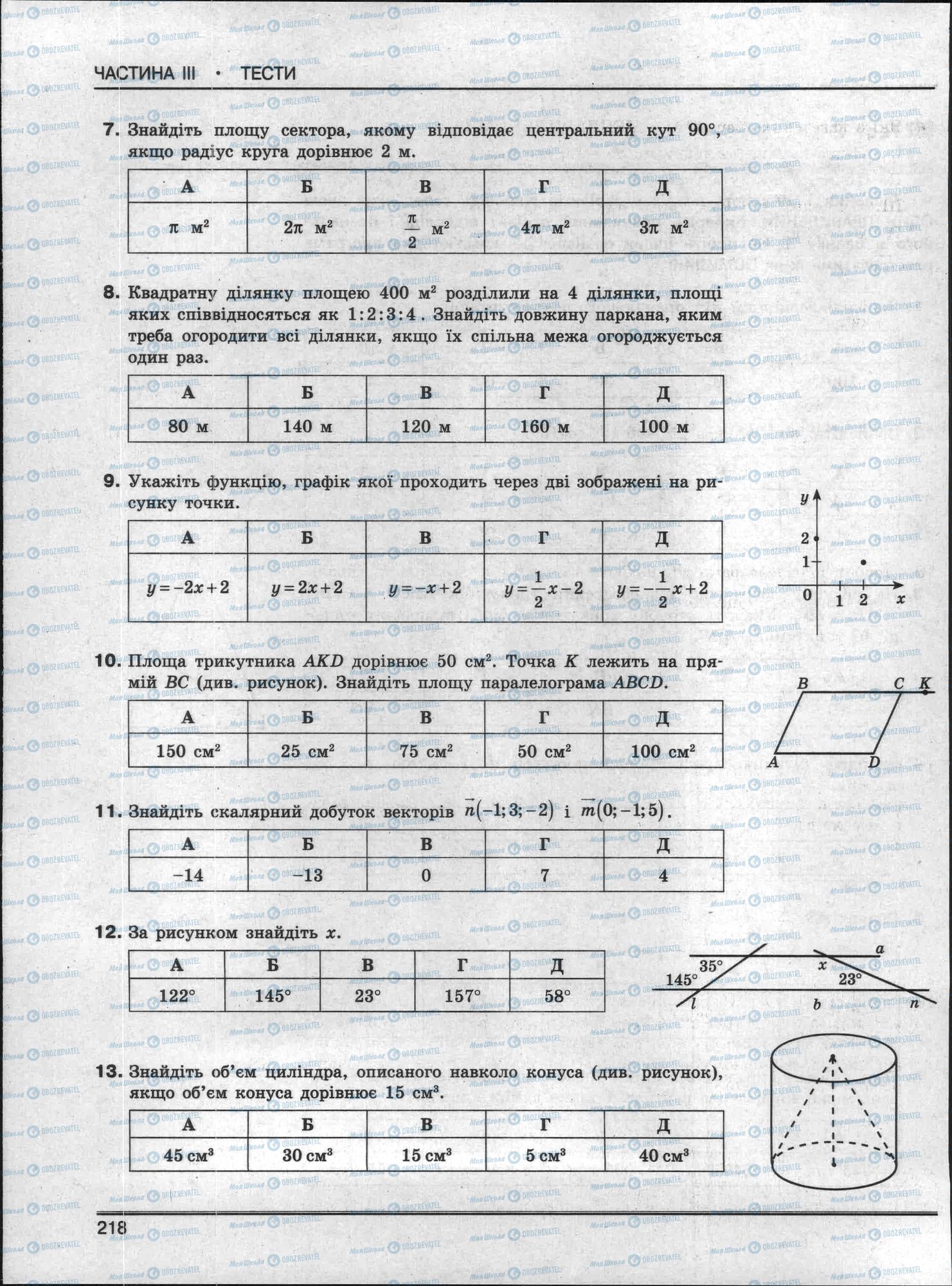 ЗНО Математика 11 клас сторінка 218