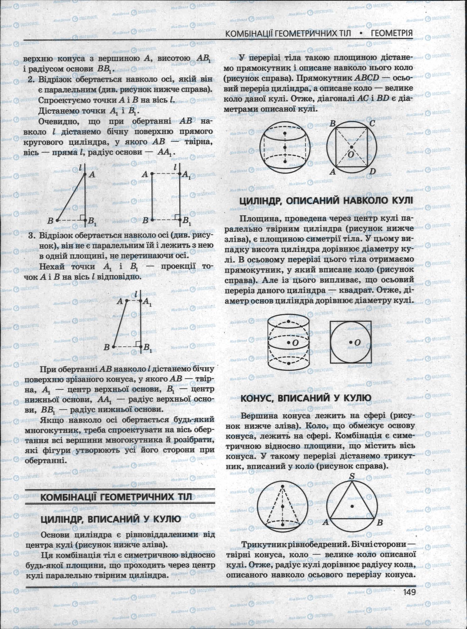 ЗНО Математика 11 клас сторінка 149