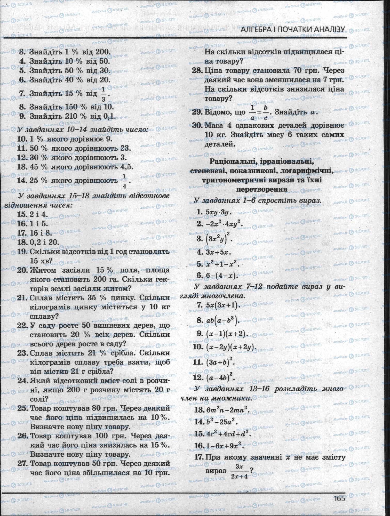 ЗНО Математика 11 клас сторінка 165
